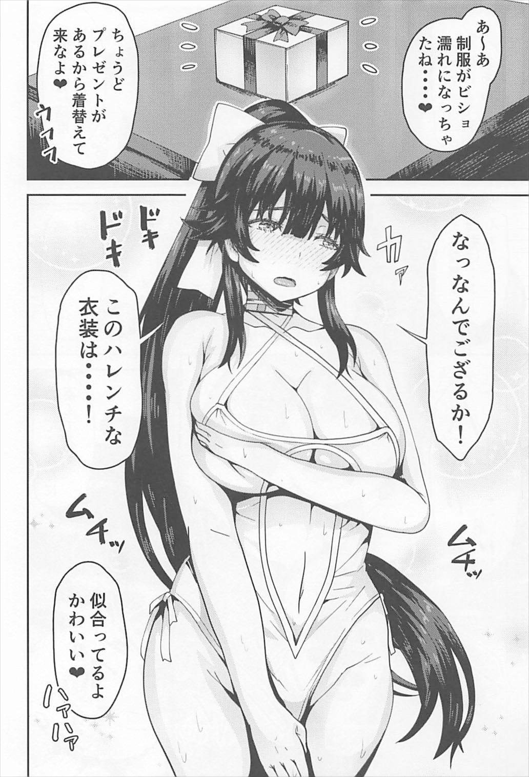 Zannen Oppai Samurai to Harenchi Shiki-kan page 9 full