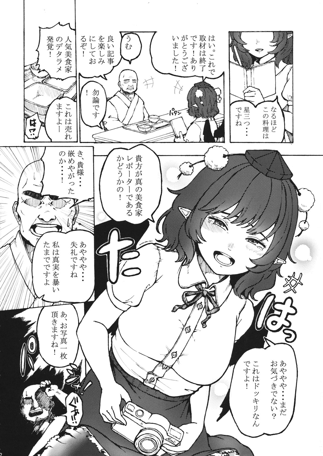 Gourmet Marumaru Shinbun page 3 full