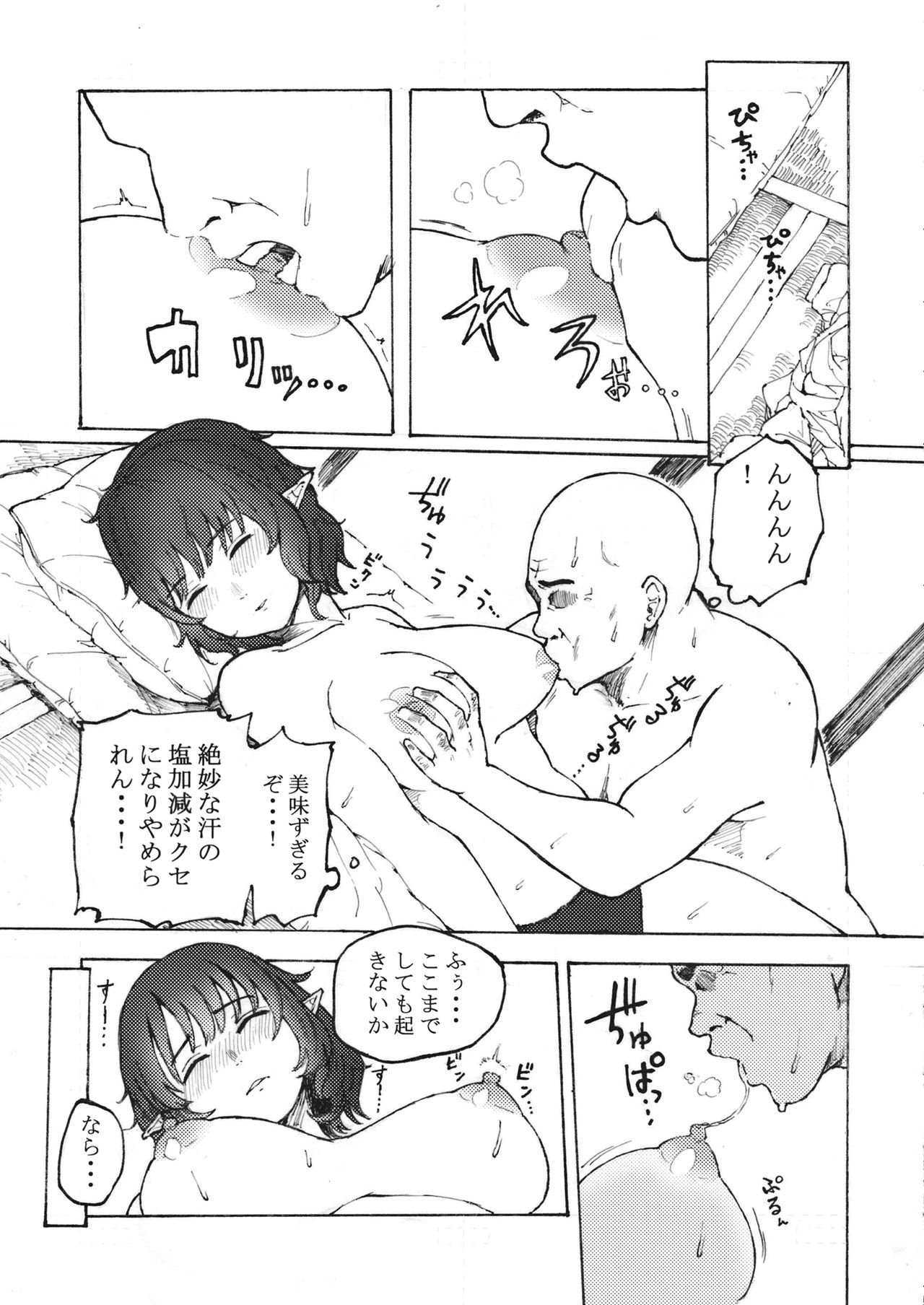 Gourmet Marumaru Shinbun page 6 full