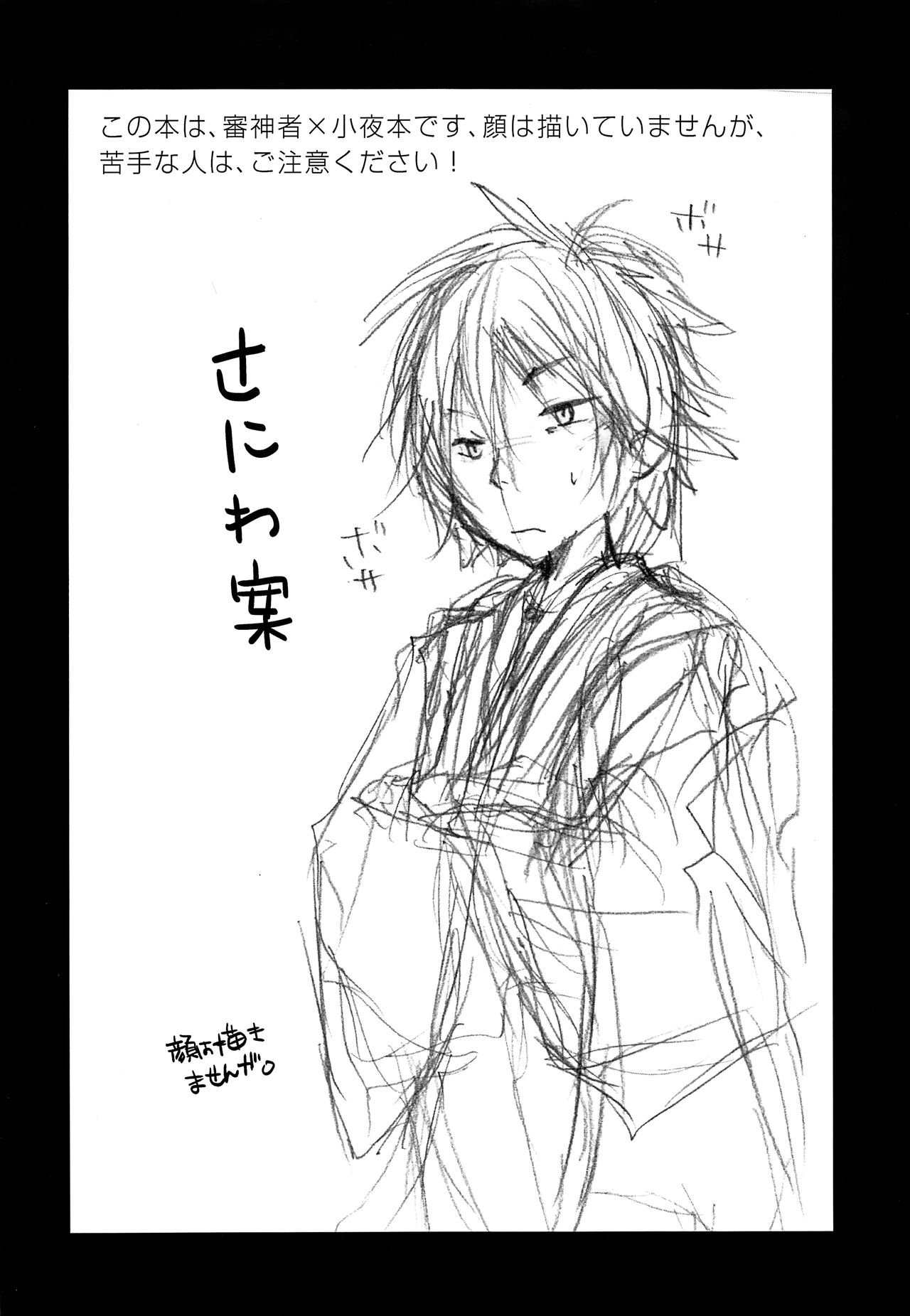 Sayo to Amayadori page 5 full