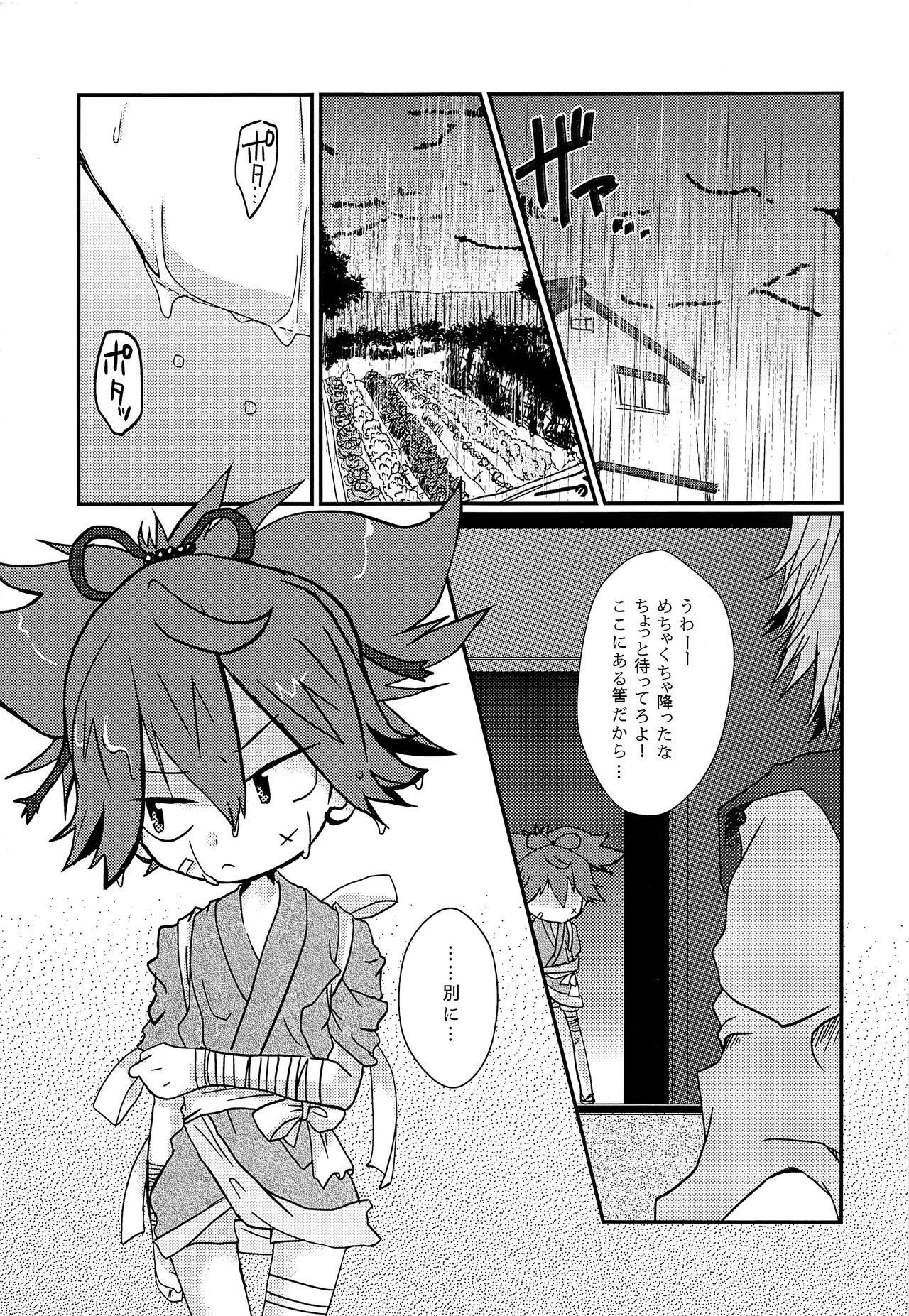 Sayo to Amayadori page 6 full