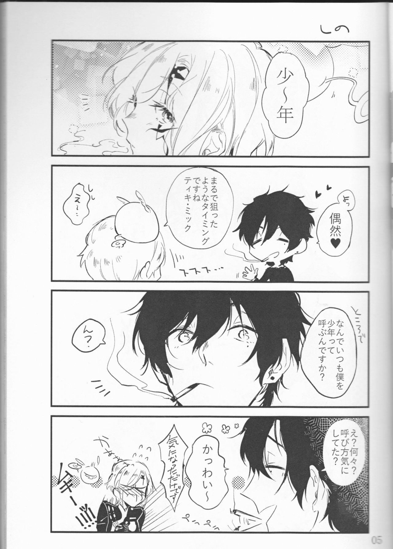 Allen-jou Souuke Anthology "CLOWN PRINCESS" page 5 full