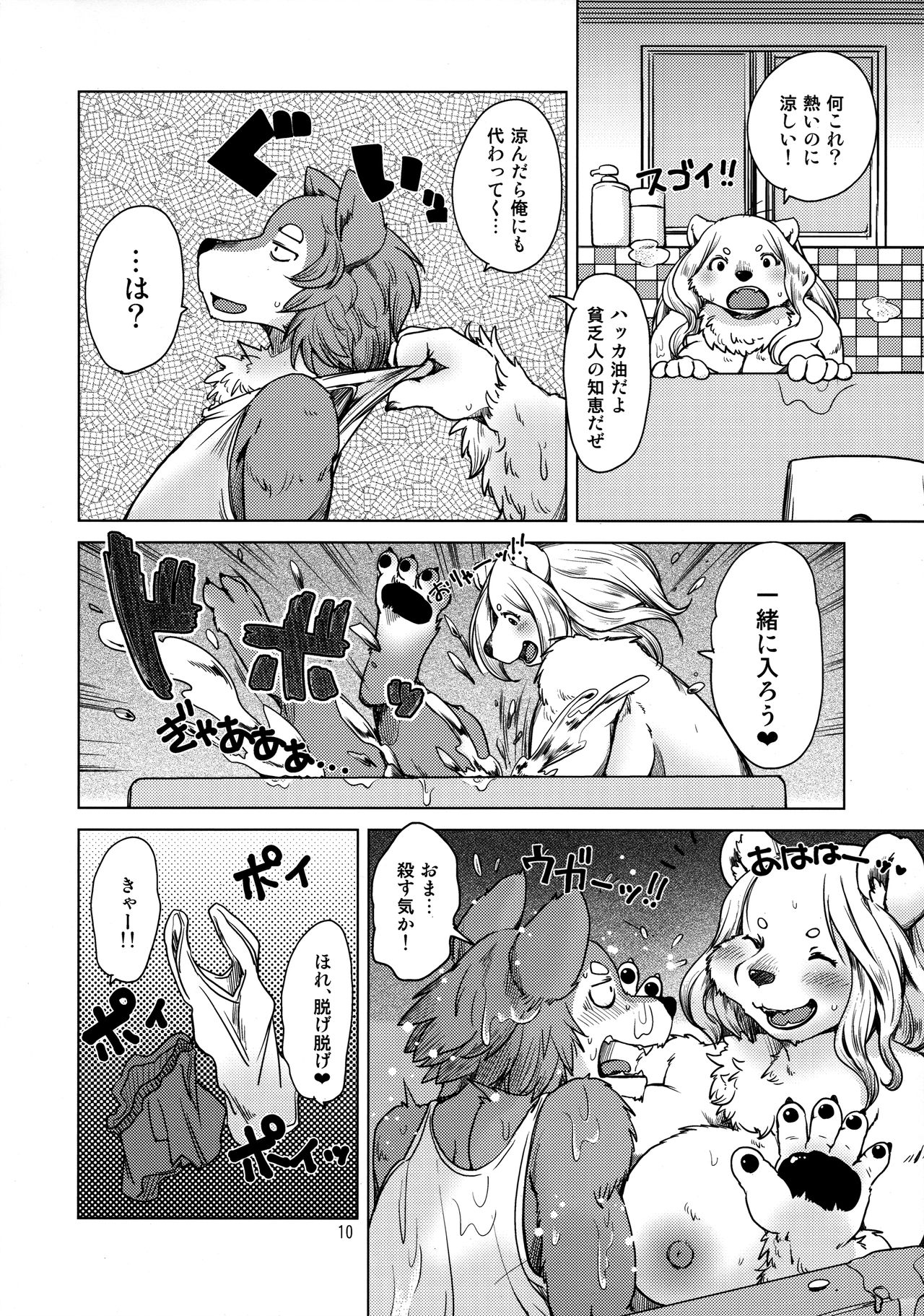 Yumeutsutsu Nettaiya page 10 full