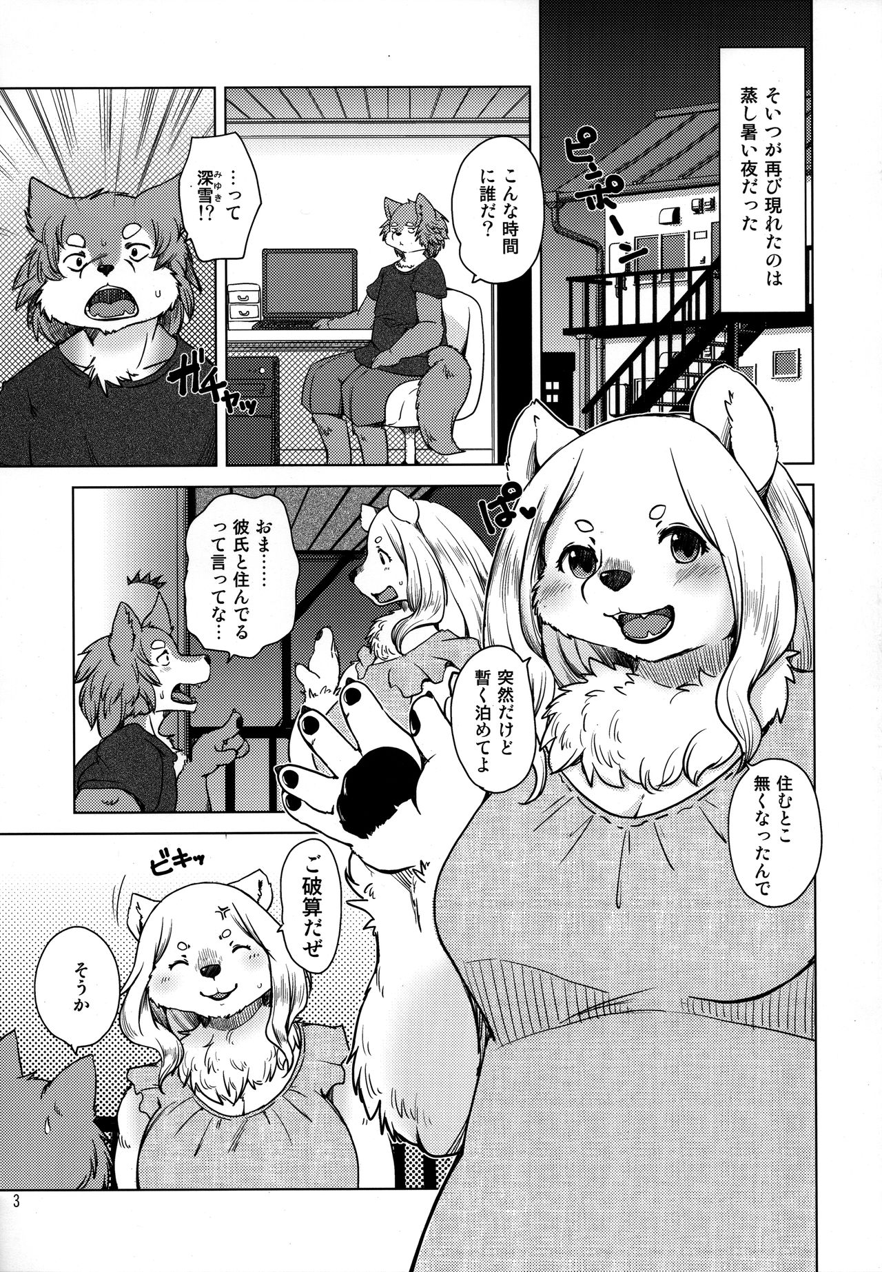 Yumeutsutsu Nettaiya page 3 full