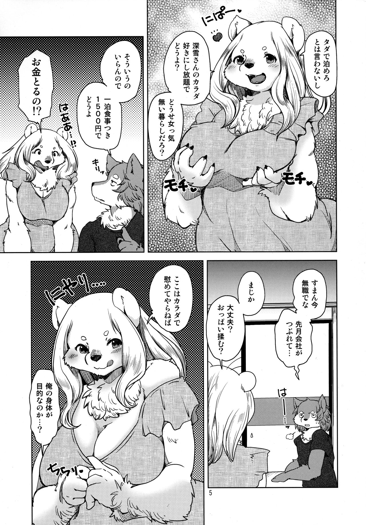 Yumeutsutsu Nettaiya page 5 full