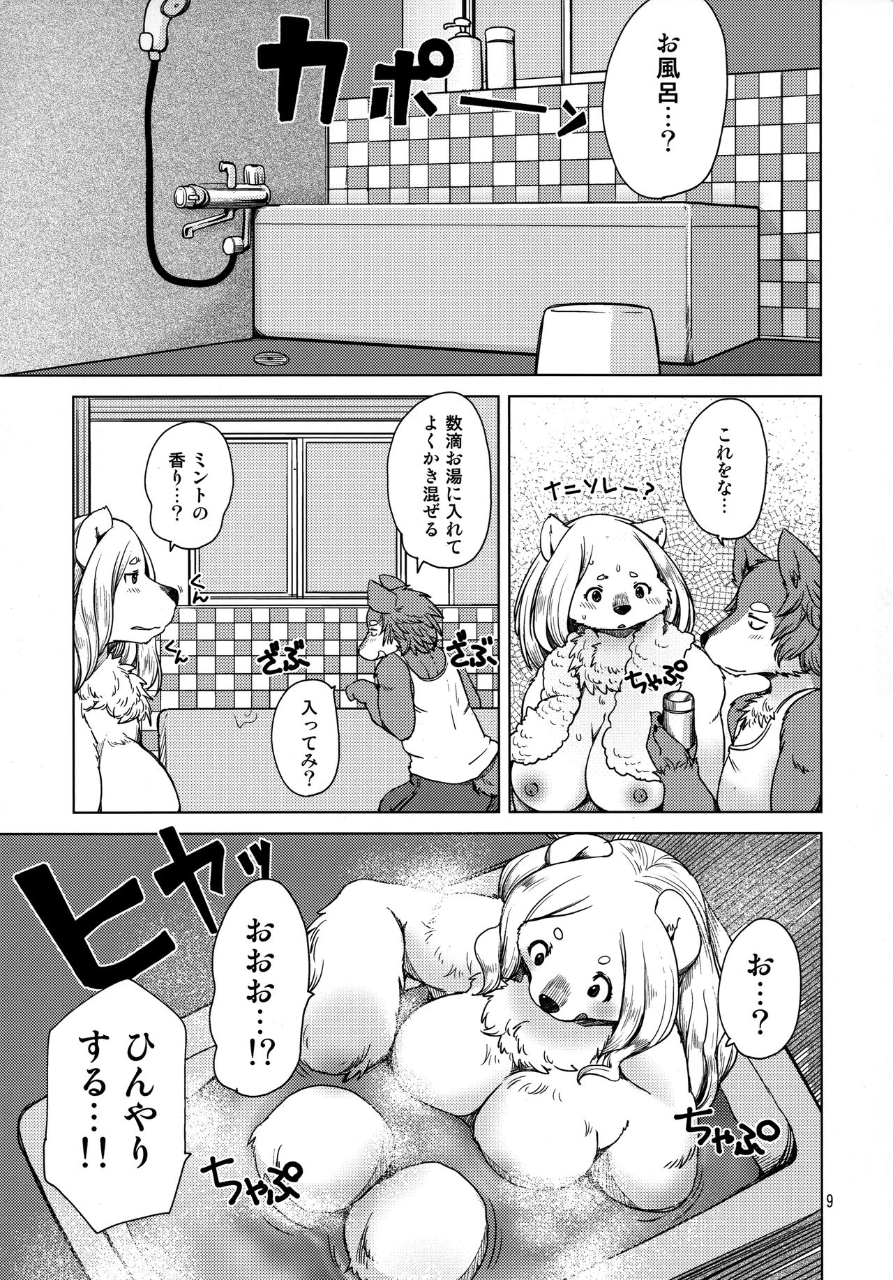 Yumeutsutsu Nettaiya page 9 full