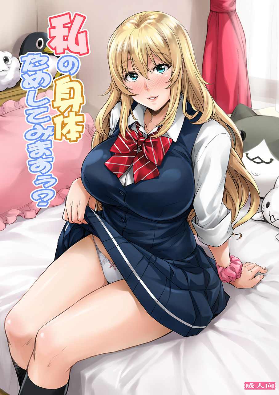 Watashi no Karada Tameshite Mimasuu? page 1 full