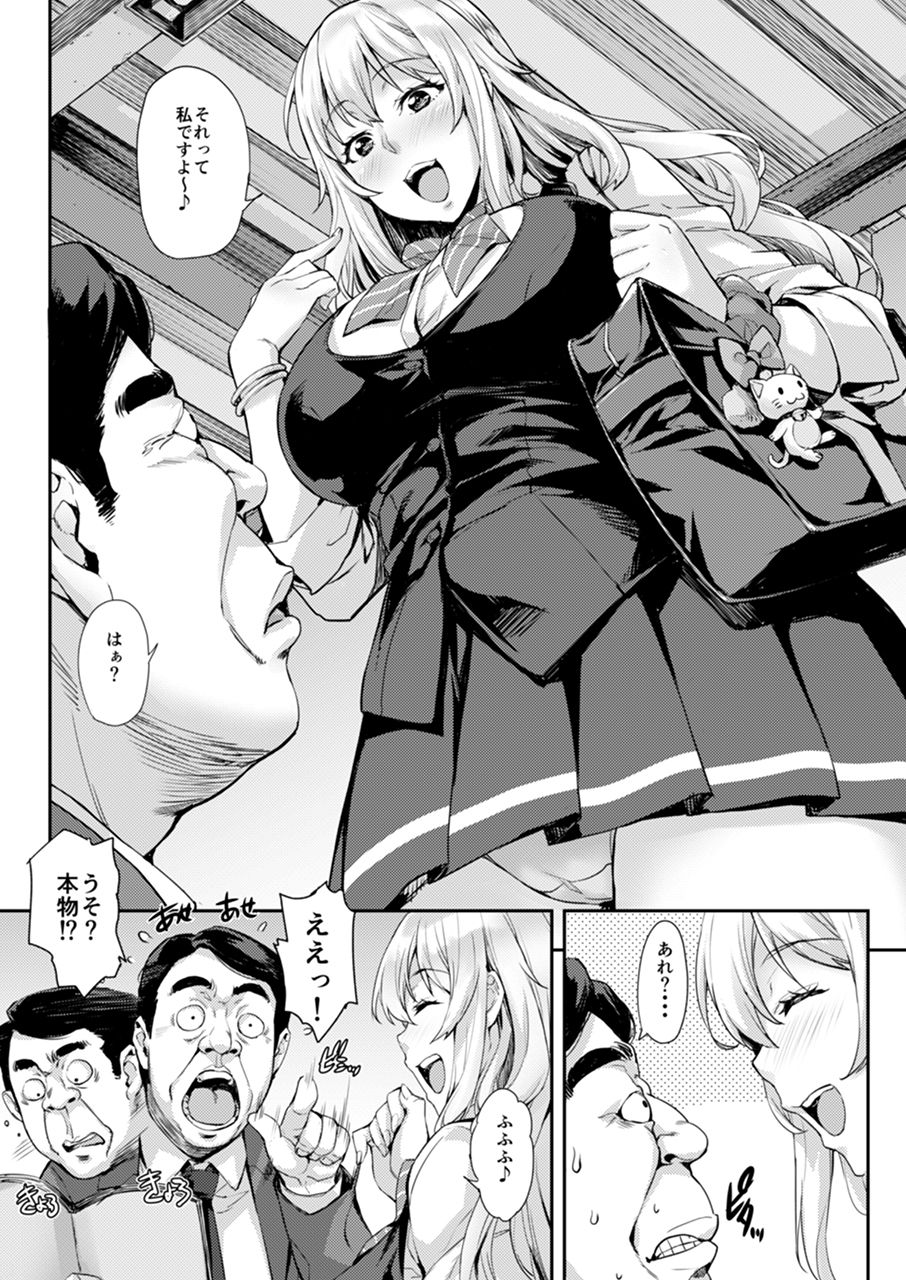 Watashi no Karada Tameshite Mimasuu? page 5 full