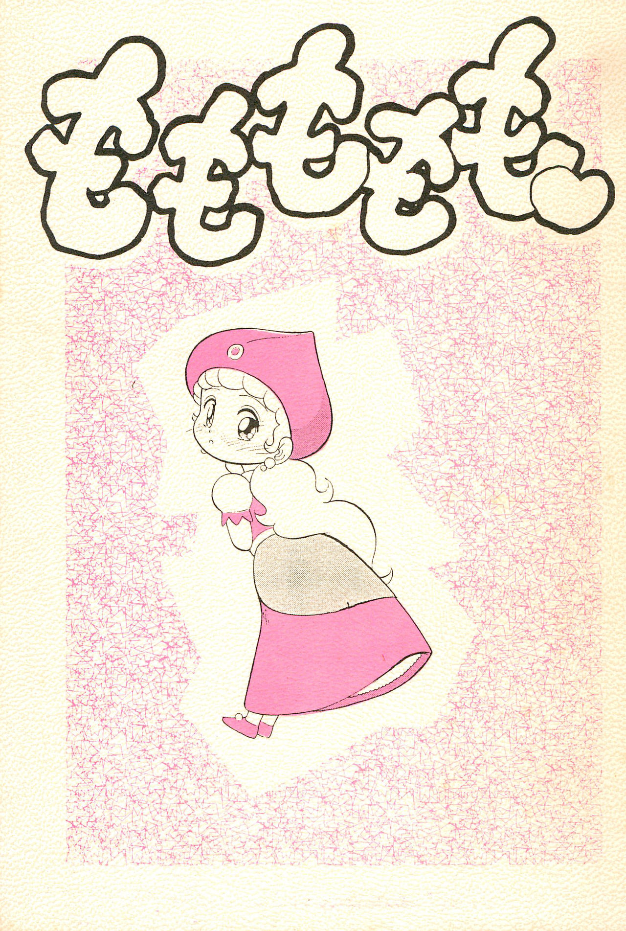 Momomomomo page 1 full