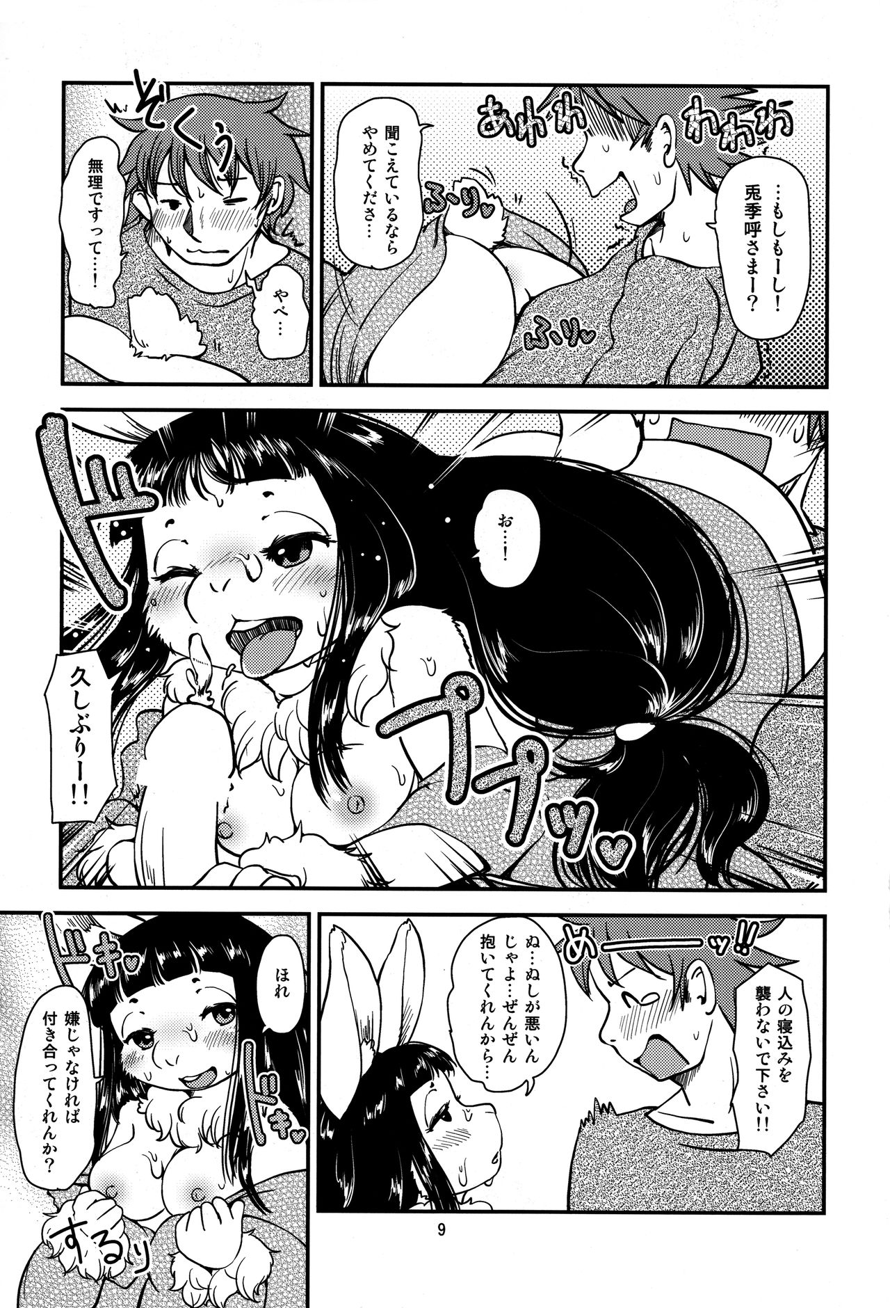 Shiawase Usagi no Shiawase Ni page 10 full