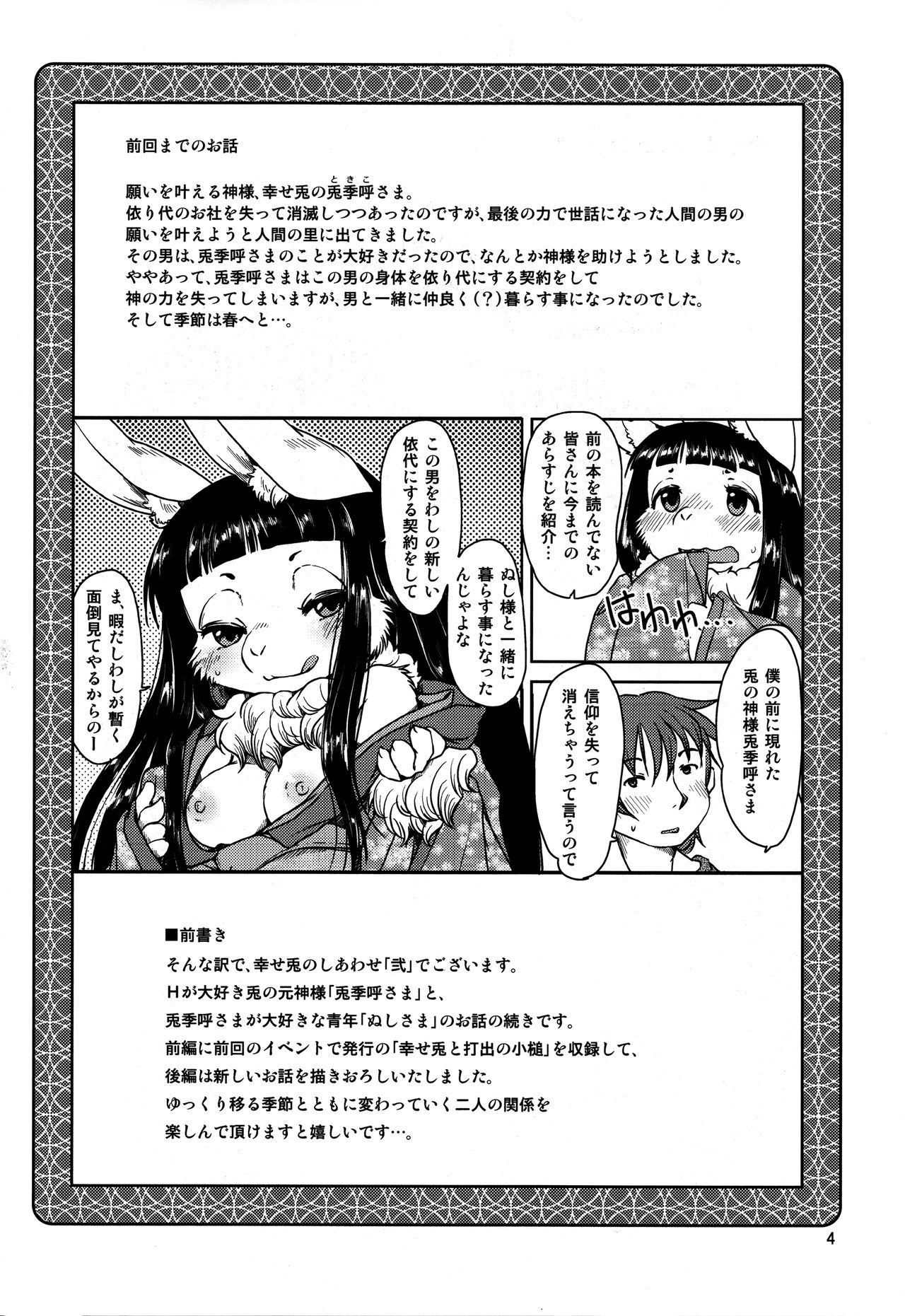 Shiawase Usagi no Shiawase Ni page 5 full