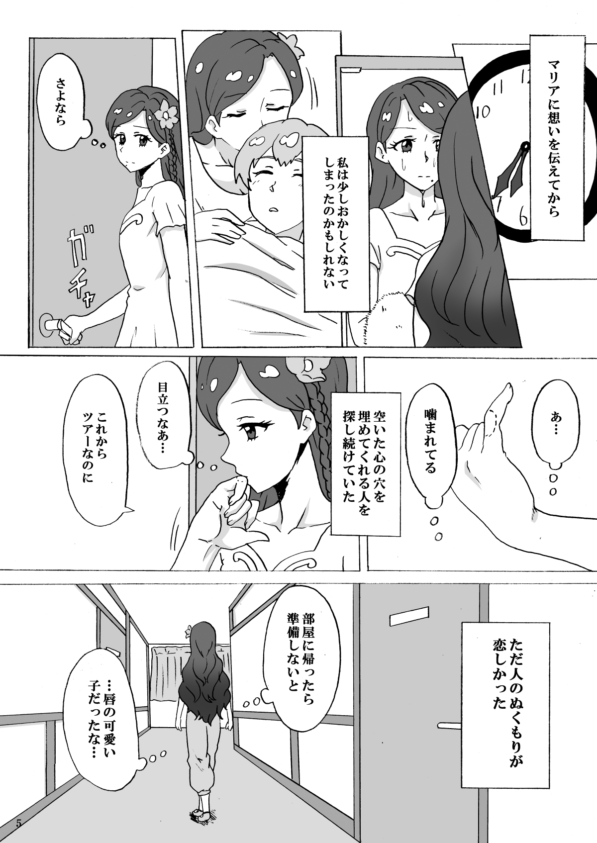 Kurai Heya de Mita Mirai page 6 full