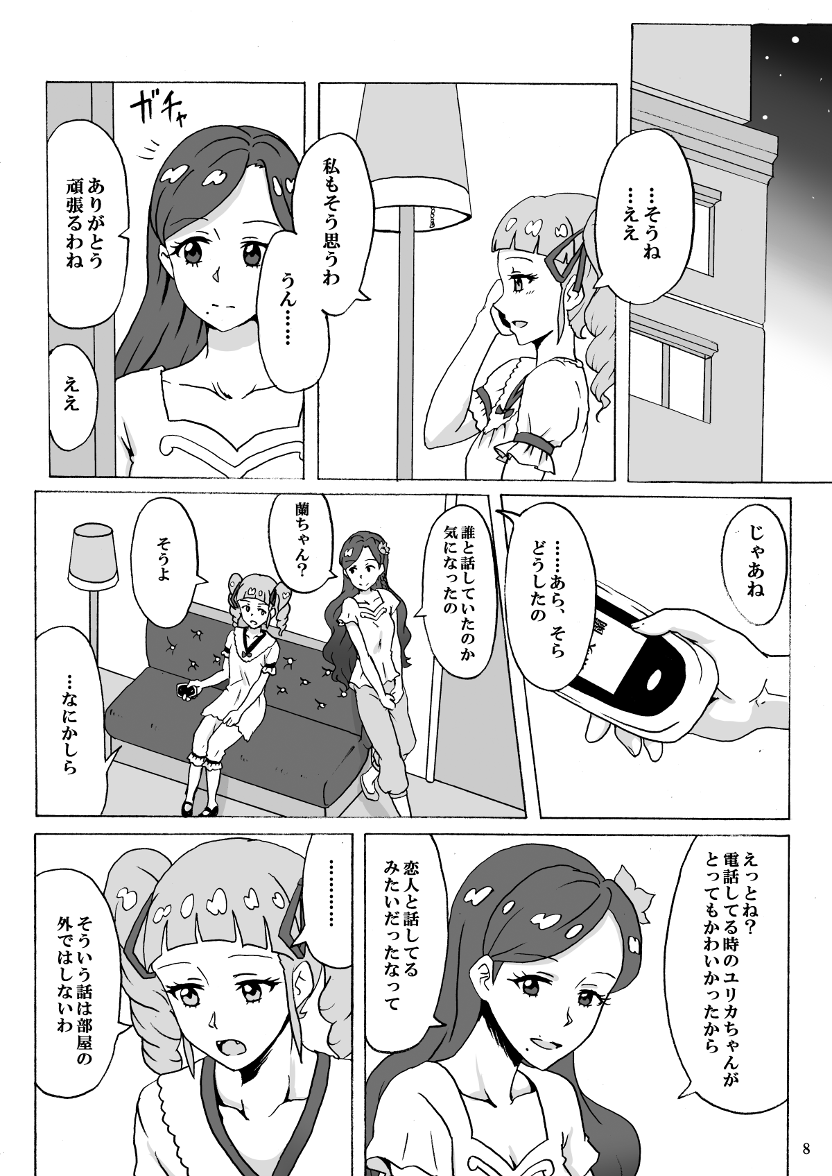 Kurai Heya de Mita Mirai page 9 full