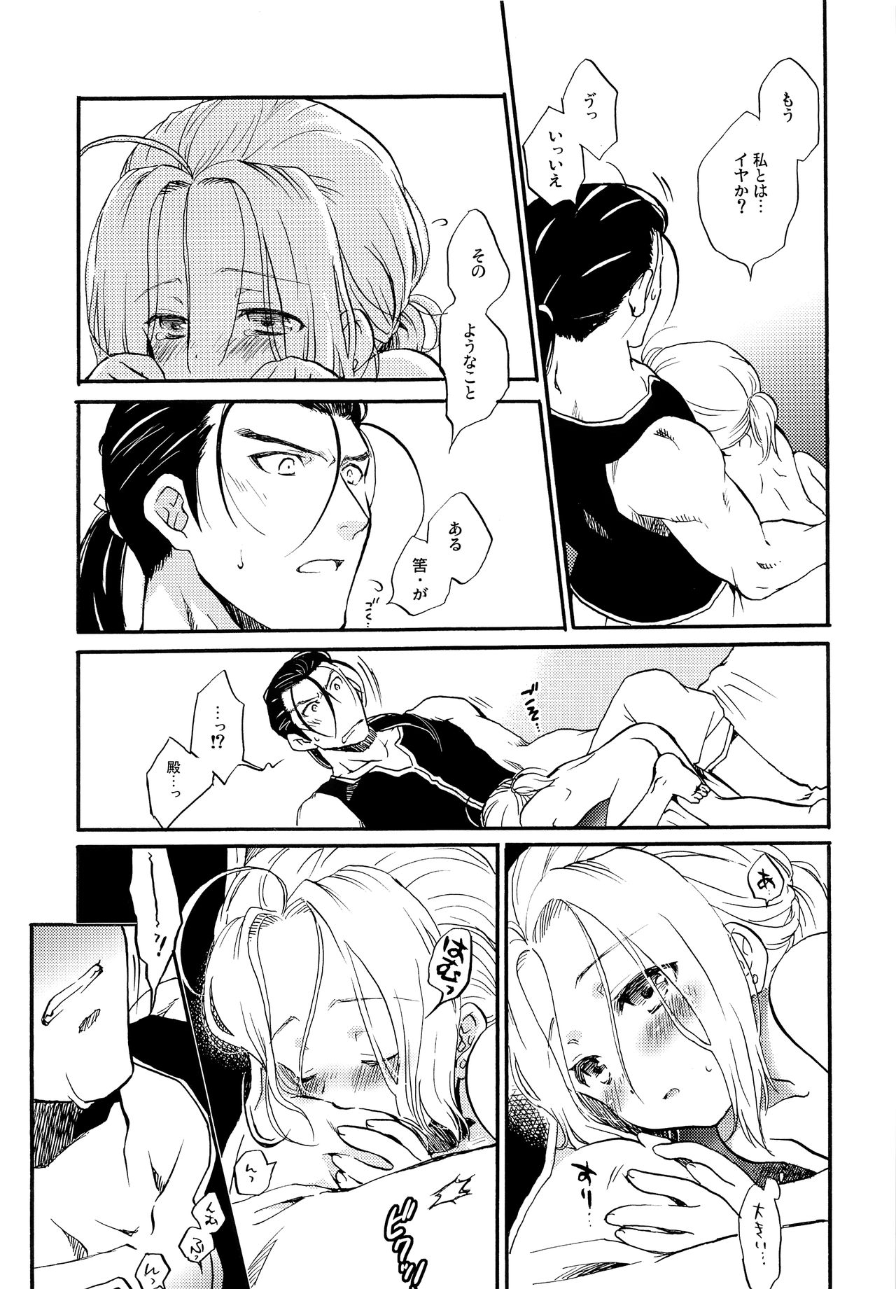 Amaku Amaku Senobi Shite page 8 full