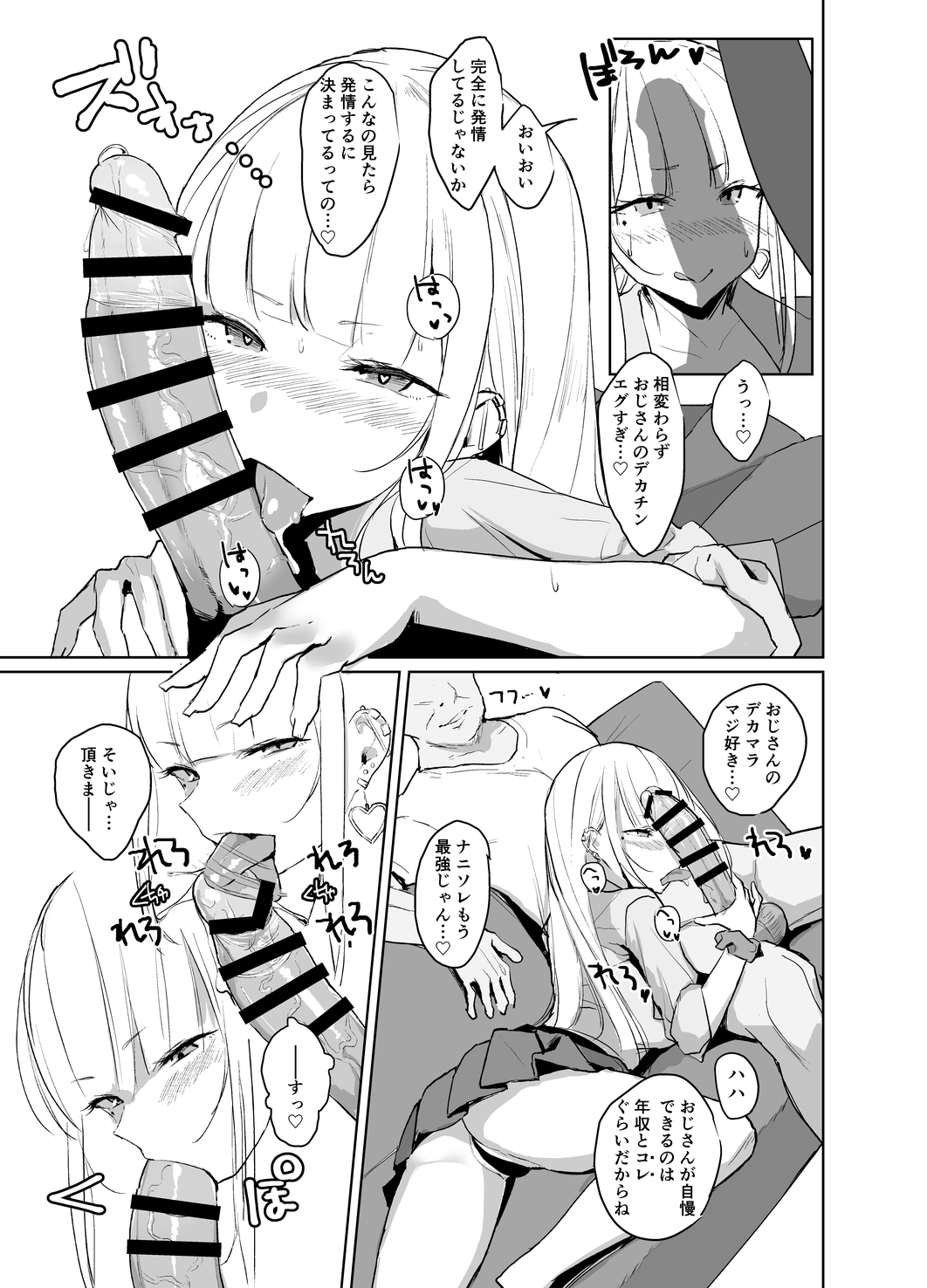 Ecchi na Gal JK ga Kyokon Zetsurin Oji-san to Pakoru Yatsu. page 6 full