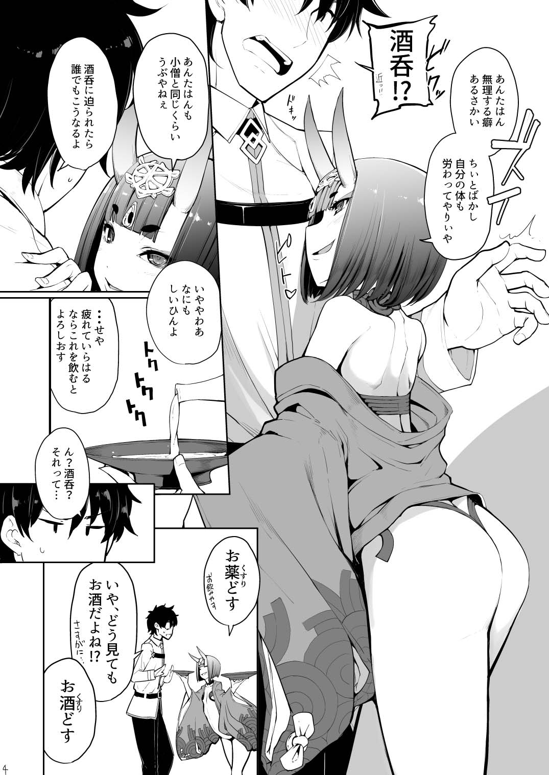 Sake ni Nagasare Oni ni Oboree page 5 full