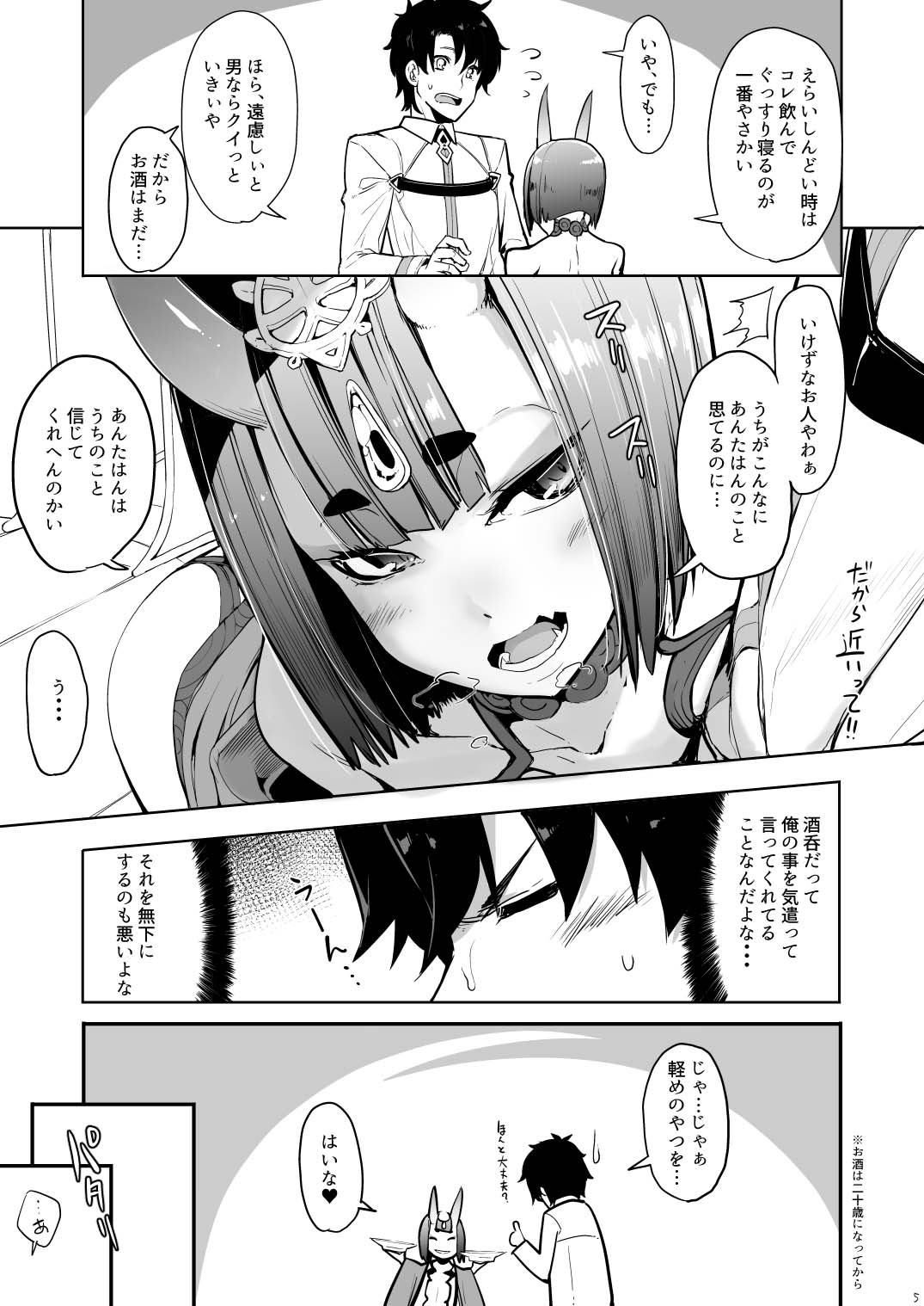 Sake ni Nagasare Oni ni Oboree page 6 full