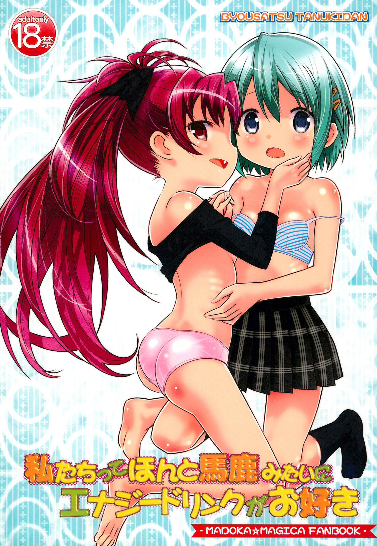 Watashi-tachitte Honto Baka Mitai ni Energy Drink ga Osuki page 1 full