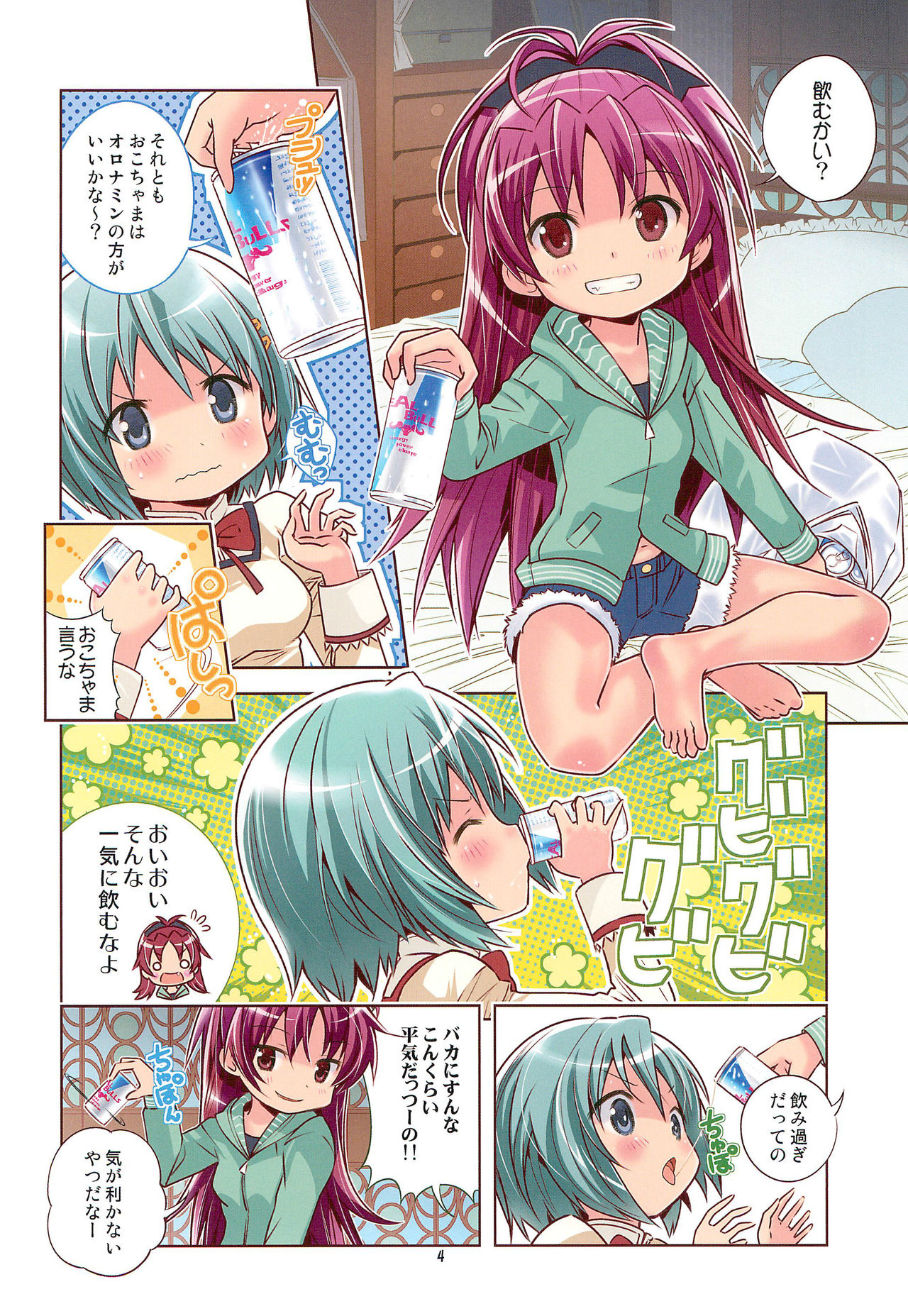 Watashi-tachitte Honto Baka Mitai ni Energy Drink ga Osuki page 4 full