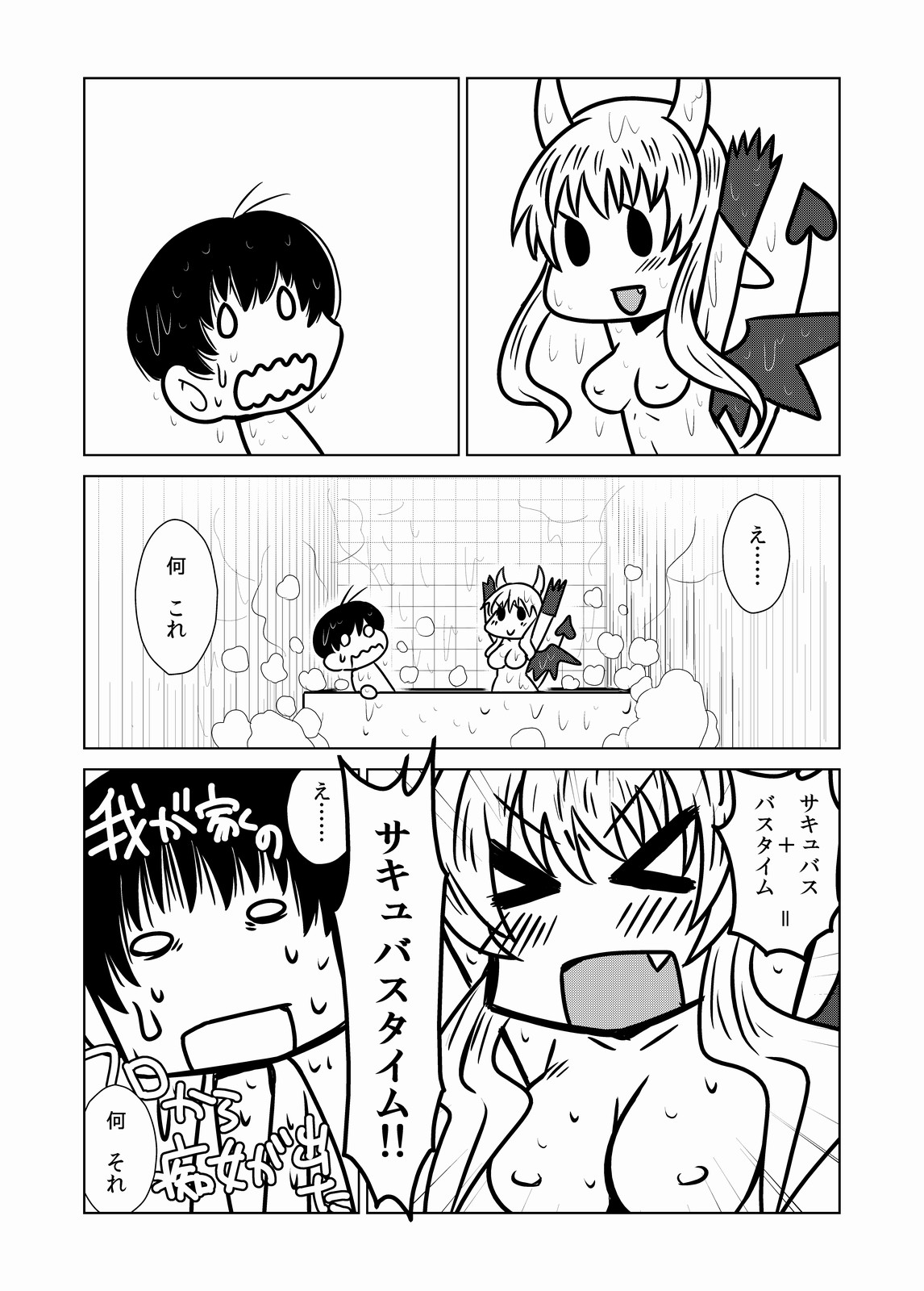 Succubus Time!! page 4 full