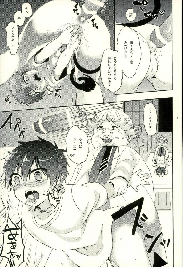 Kenkyuu Taishou Okumura Rin page 8 full