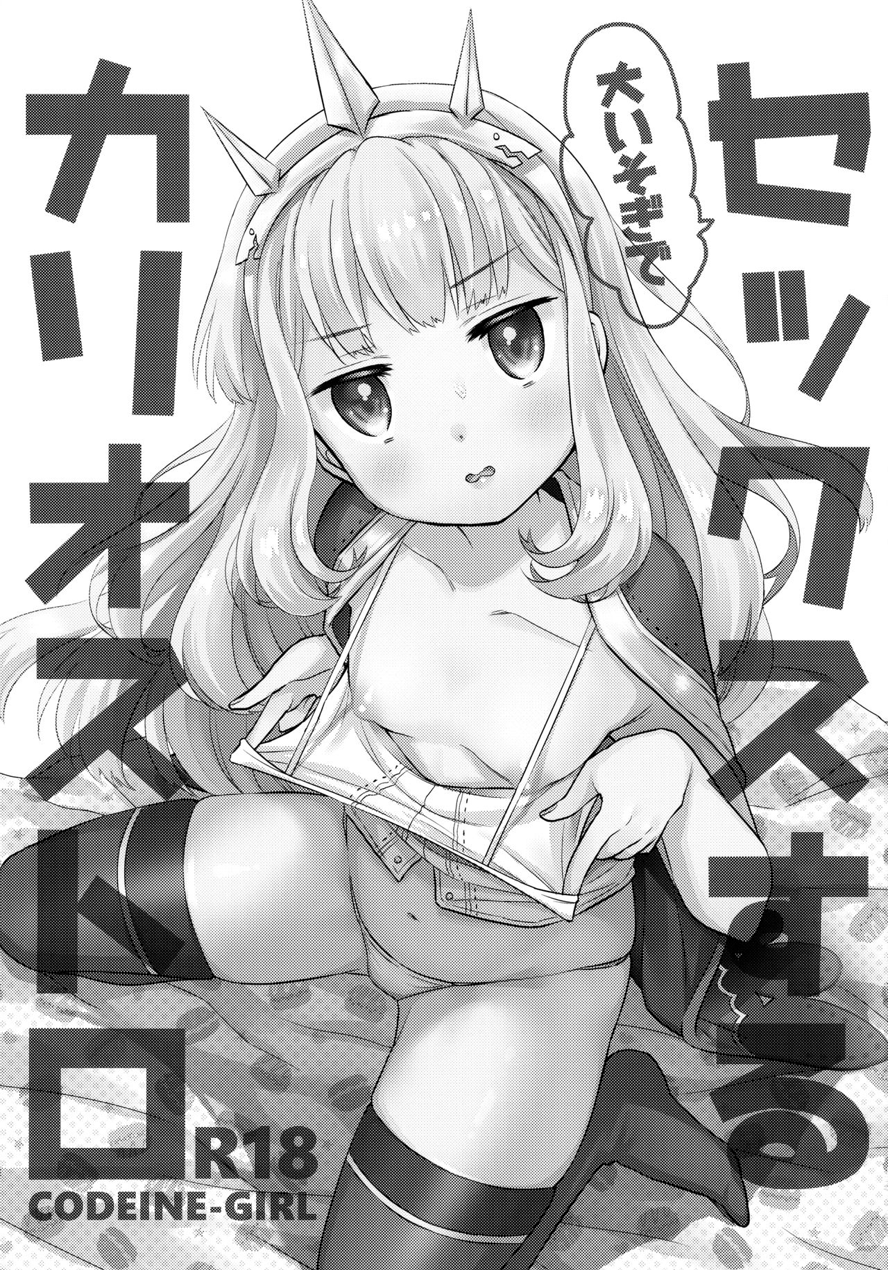 Ooisogi de Sex Suru Cagliostro page 2 full