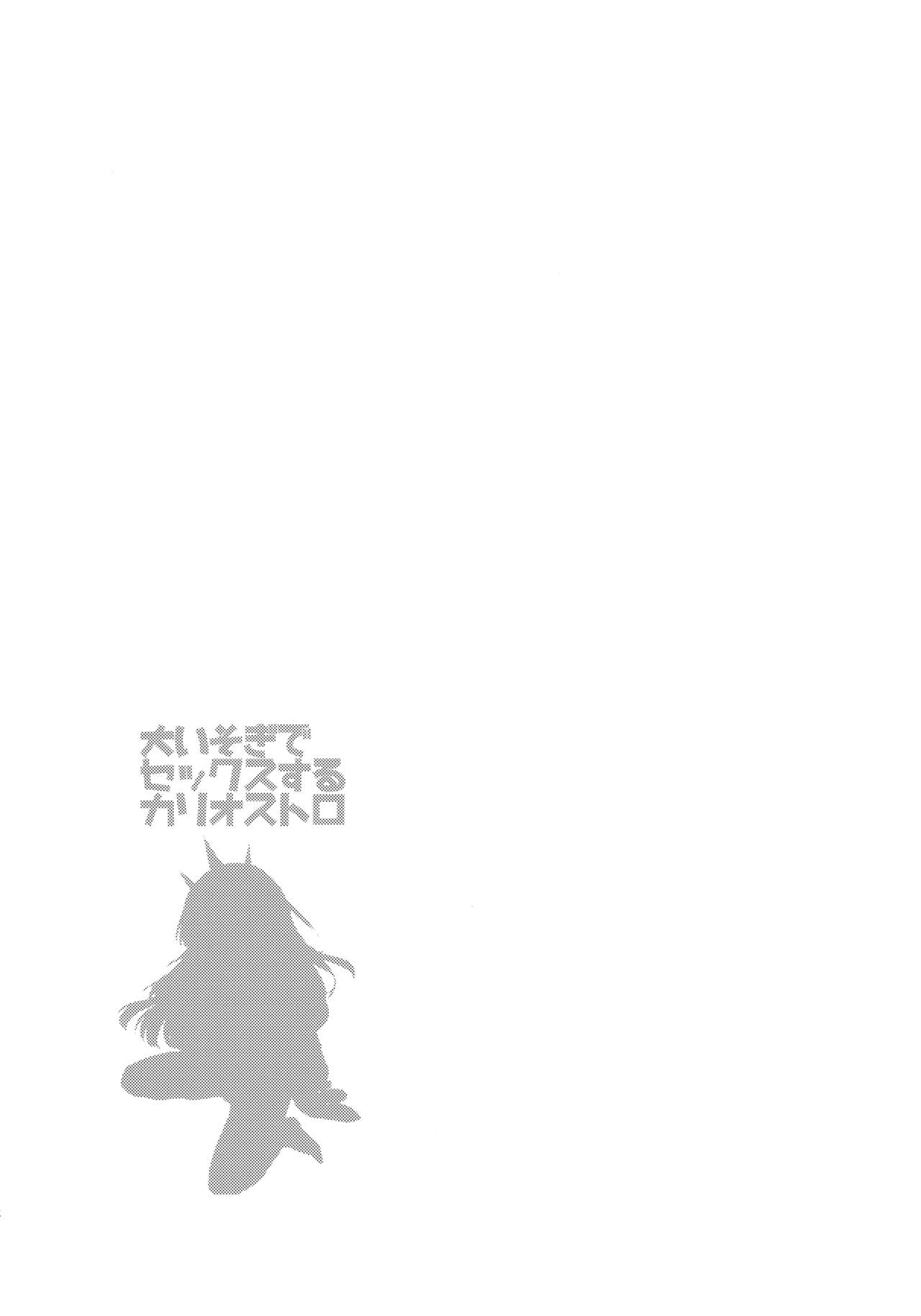 Ooisogi de Sex Suru Cagliostro page 3 full