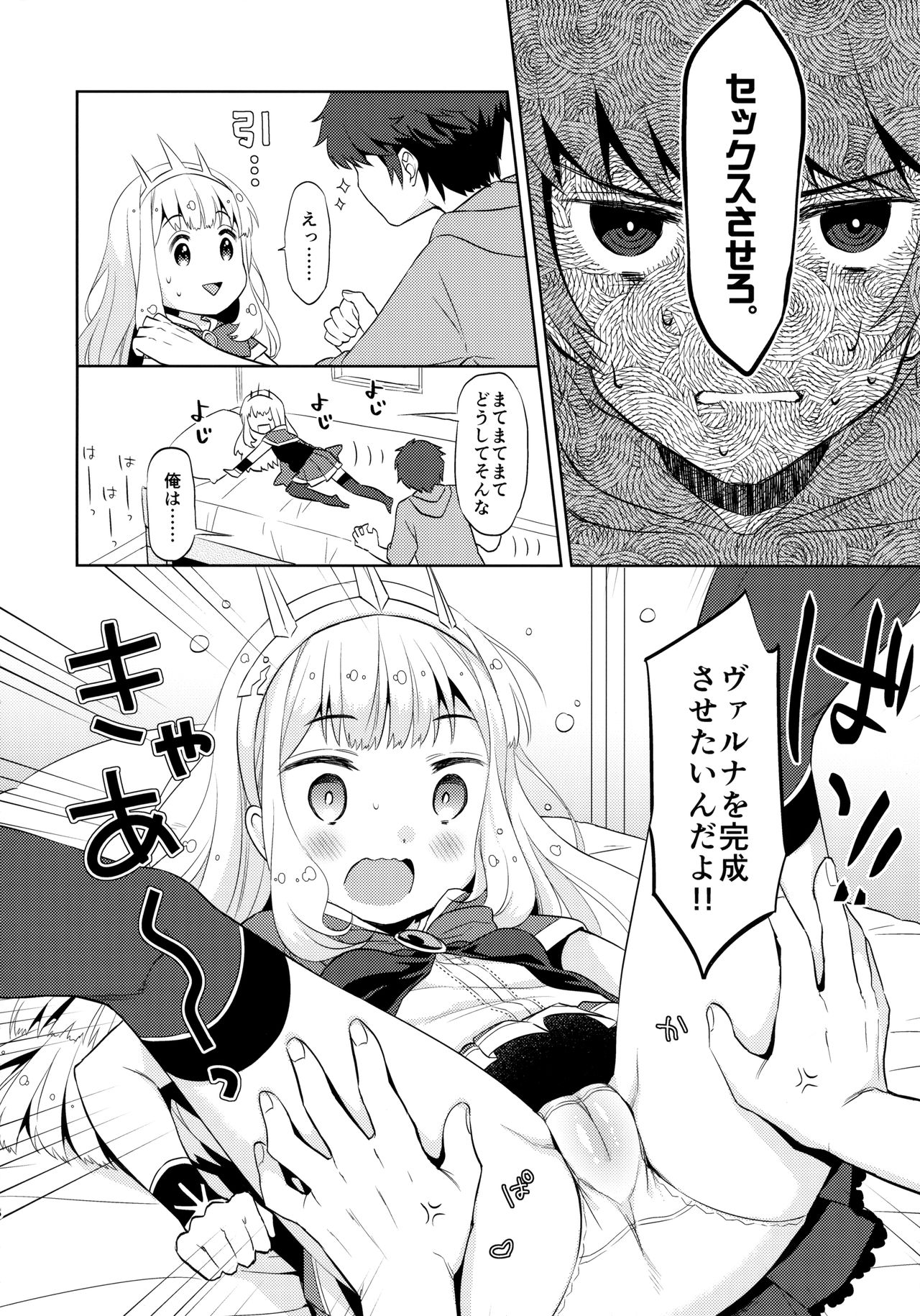 Ooisogi de Sex Suru Cagliostro page 5 full