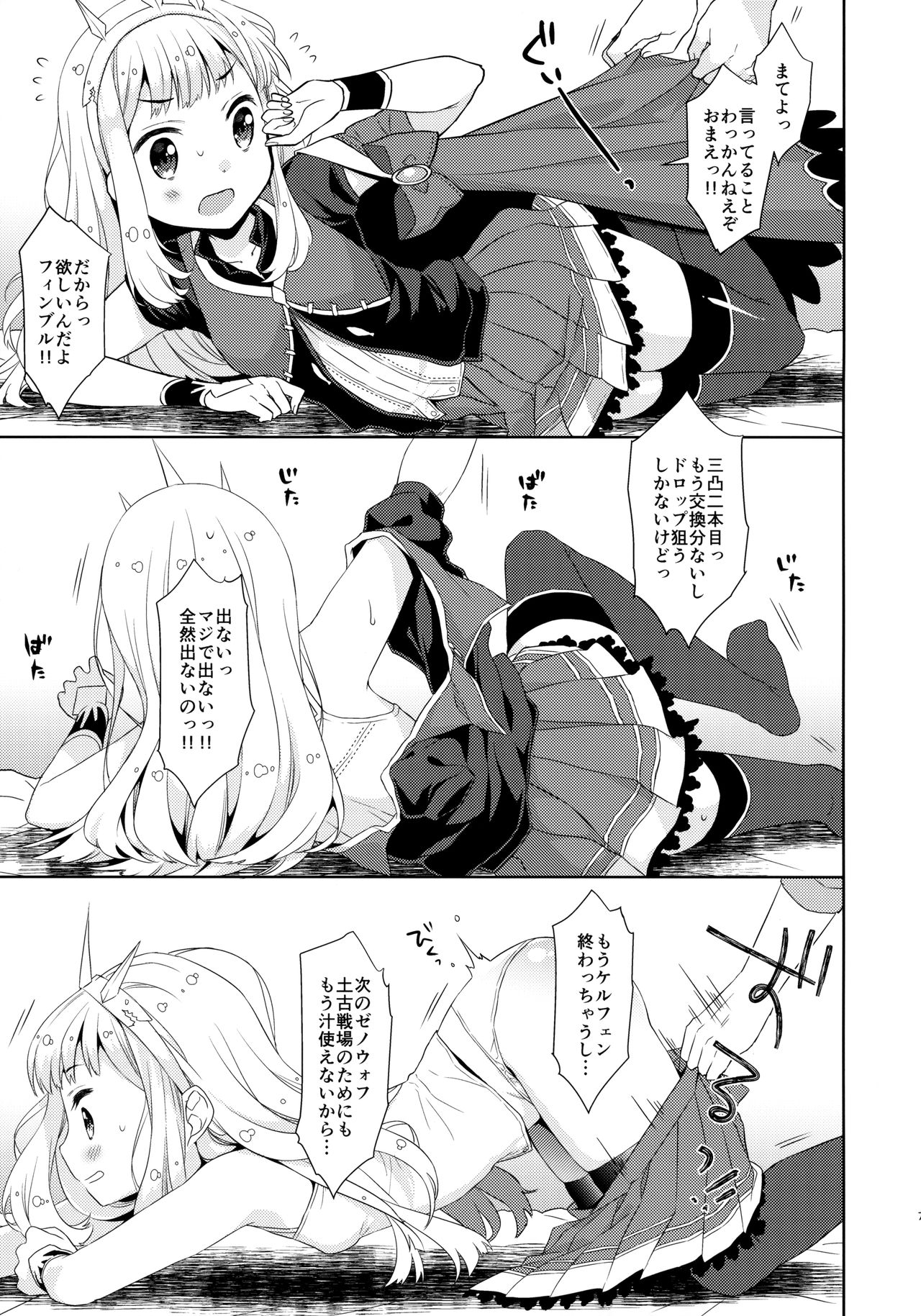 Ooisogi de Sex Suru Cagliostro page 6 full