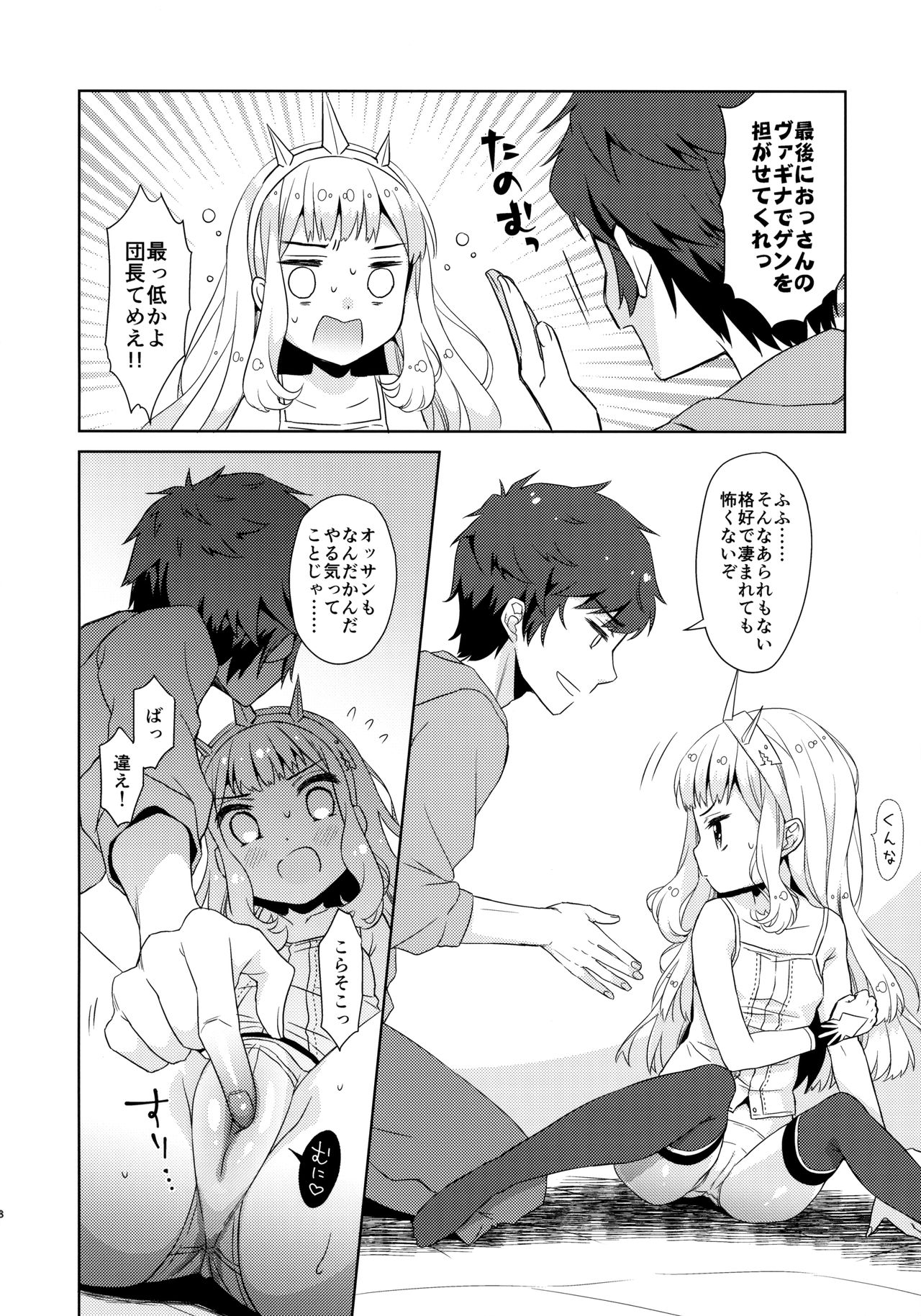 Ooisogi de Sex Suru Cagliostro page 7 full