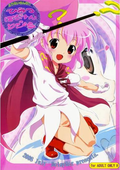 Yousei-san no?! Himitsu no Bouken no Tobira page 1 full