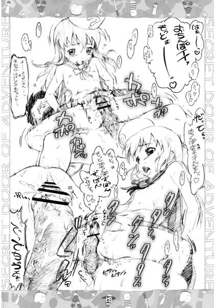 Yousei-san no?! Himitsu no Bouken no Tobira page 3 full