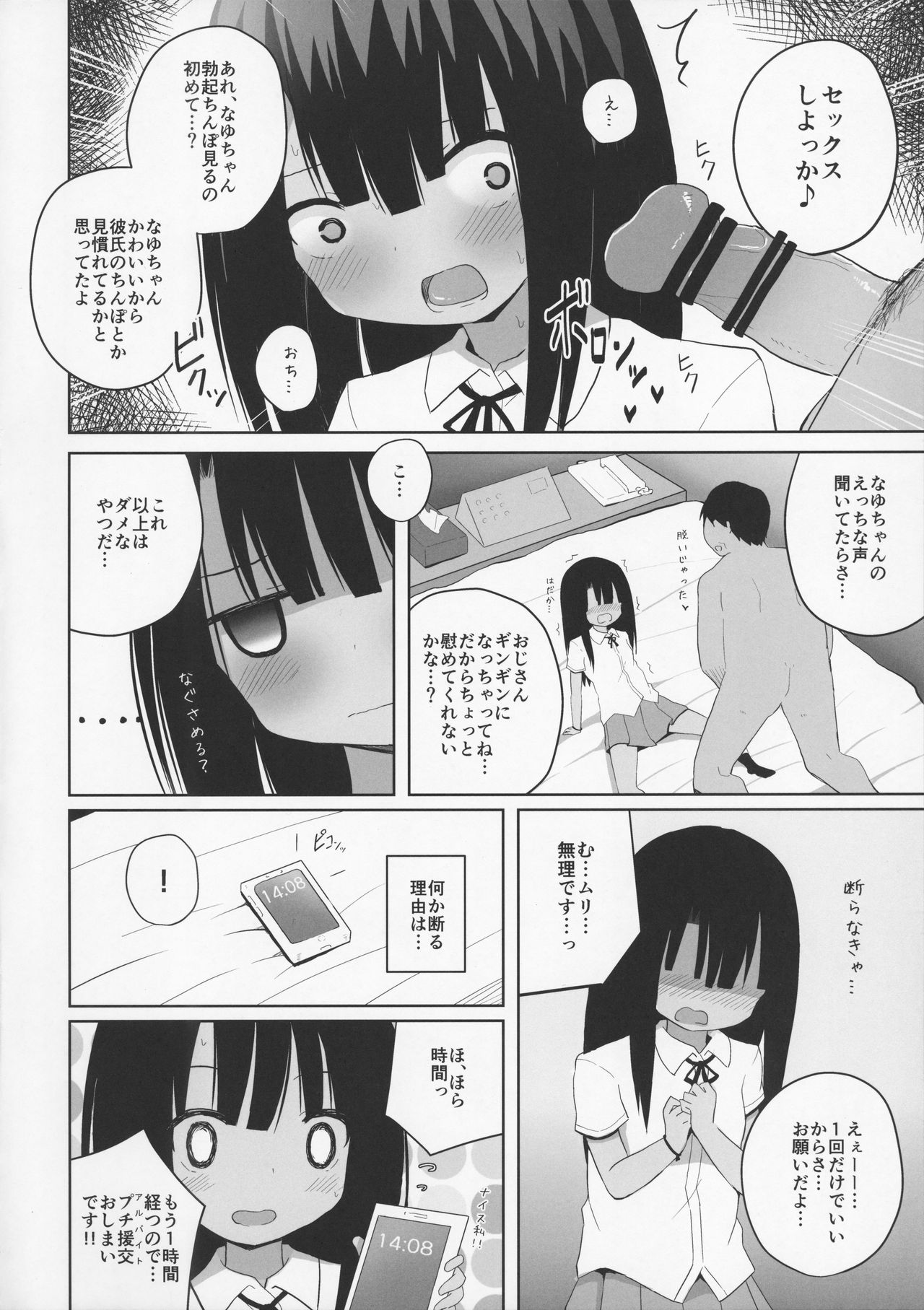 Natsuyasumi na Hiyake Shougakusei ni Kakin shite Inkou page 10 full