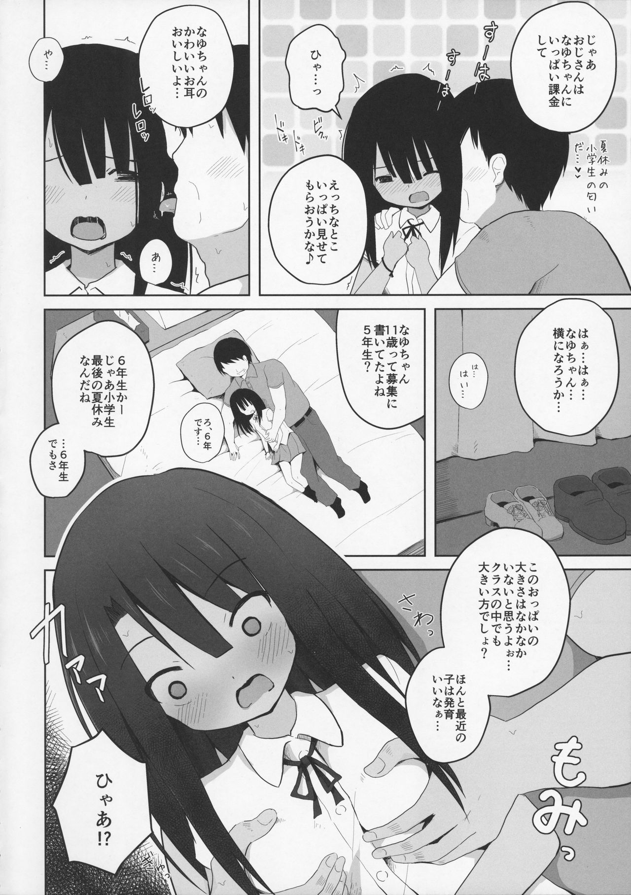 Natsuyasumi na Hiyake Shougakusei ni Kakin shite Inkou page 6 full