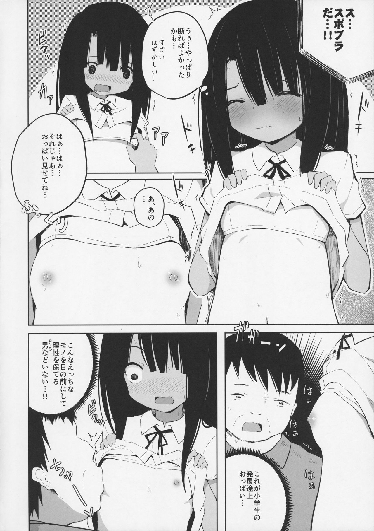 Natsuyasumi na Hiyake Shougakusei ni Kakin shite Inkou page 8 full