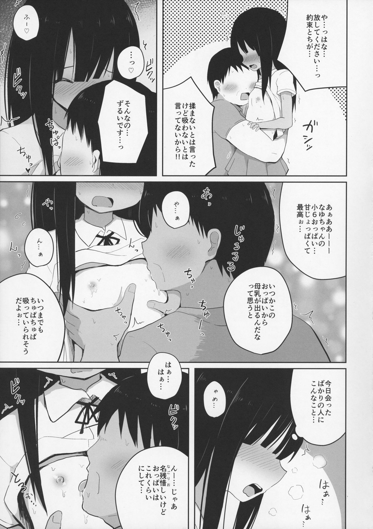 Natsuyasumi na Hiyake Shougakusei ni Kakin shite Inkou page 9 full