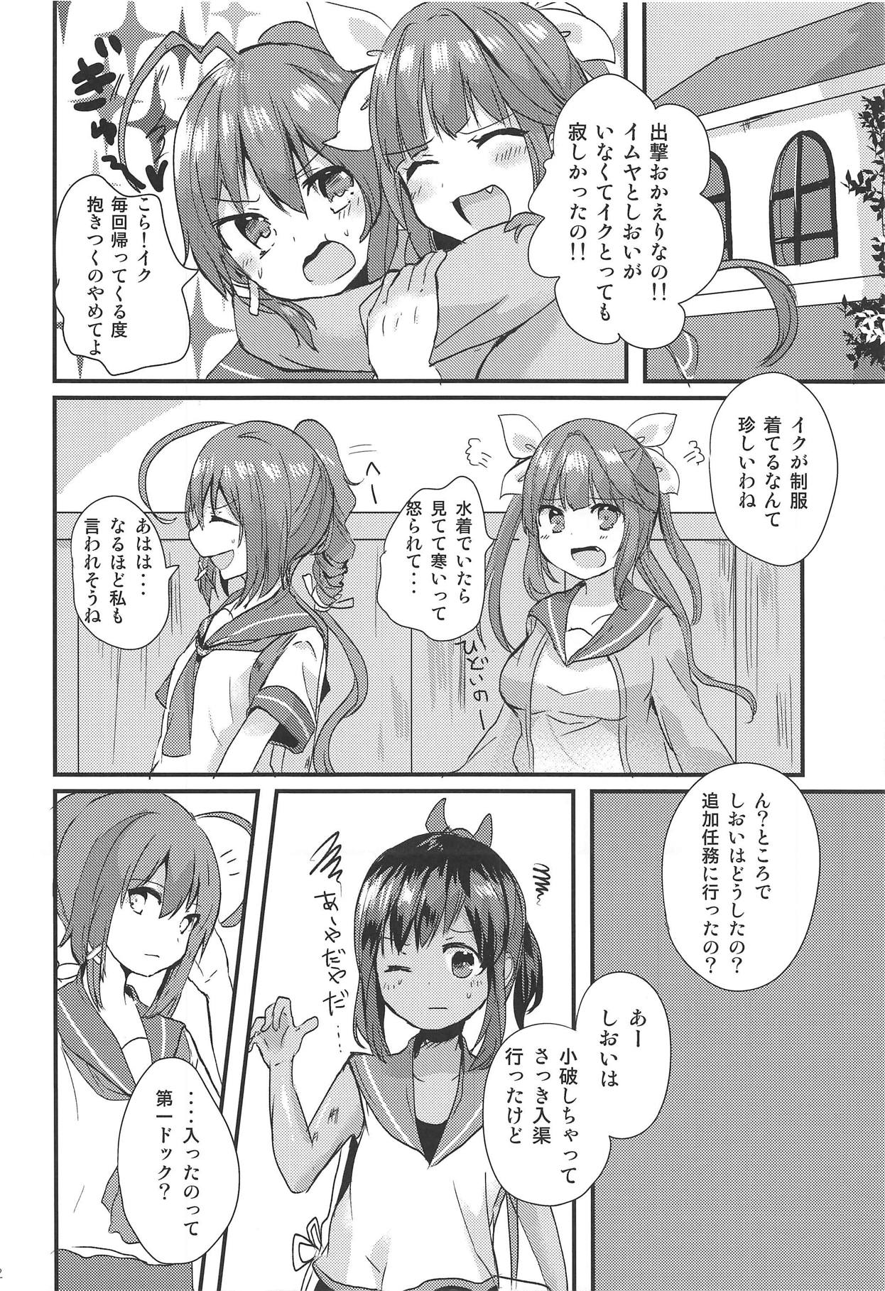 sioi ni nanikaga haemasite page 3 full