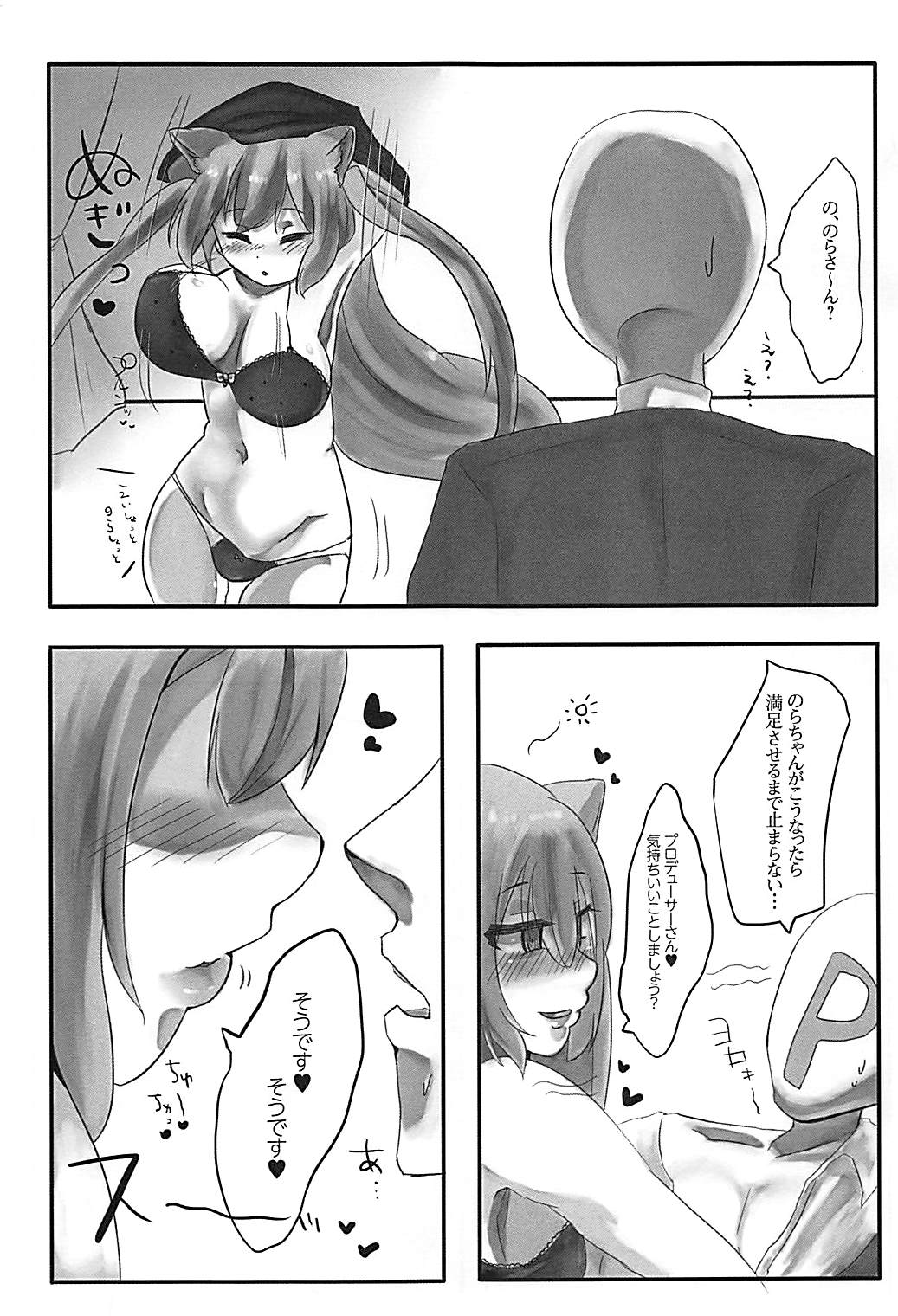 Nora Cat, Ikimasu page 5 full