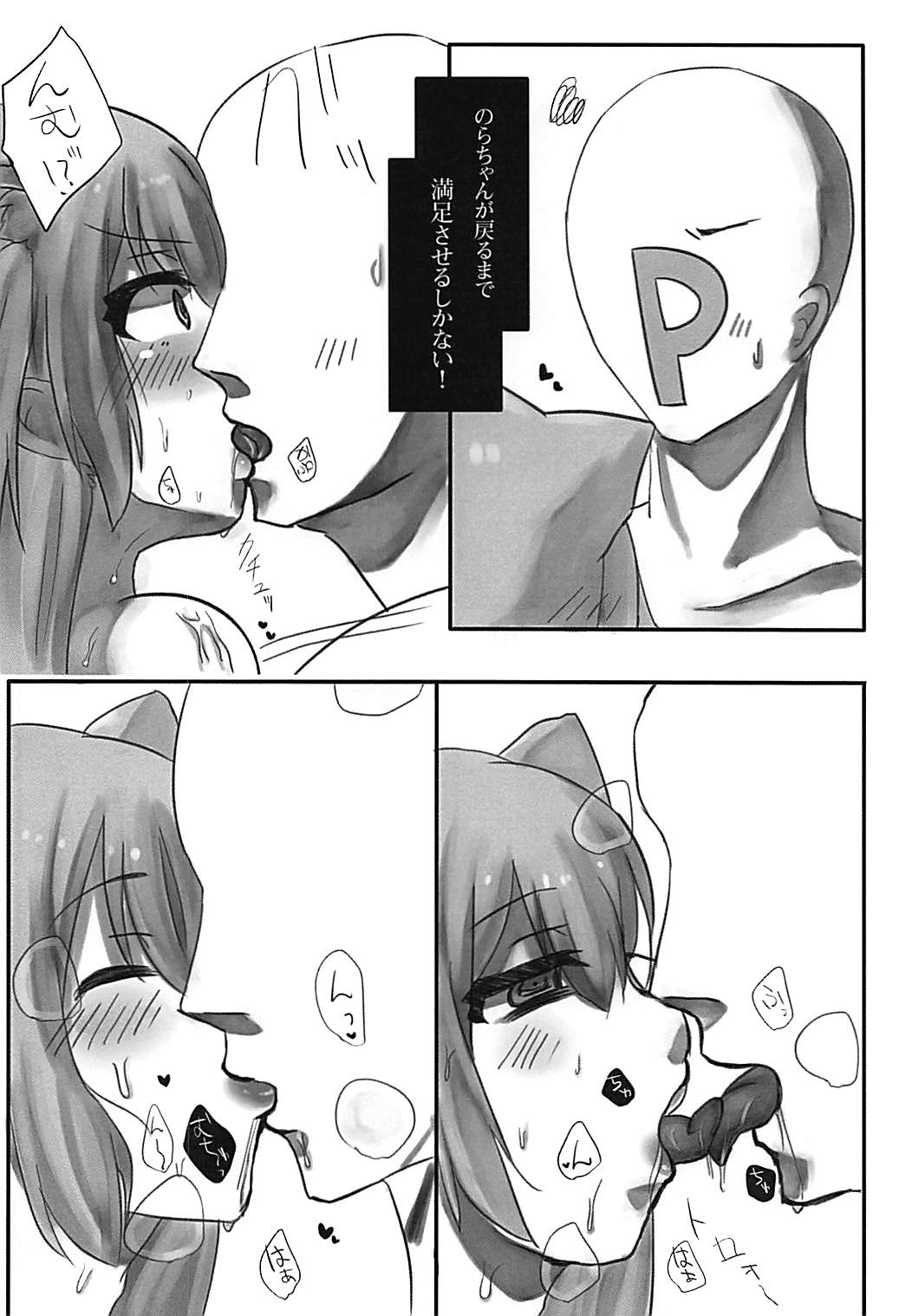 Nora Cat, Ikimasu page 6 full