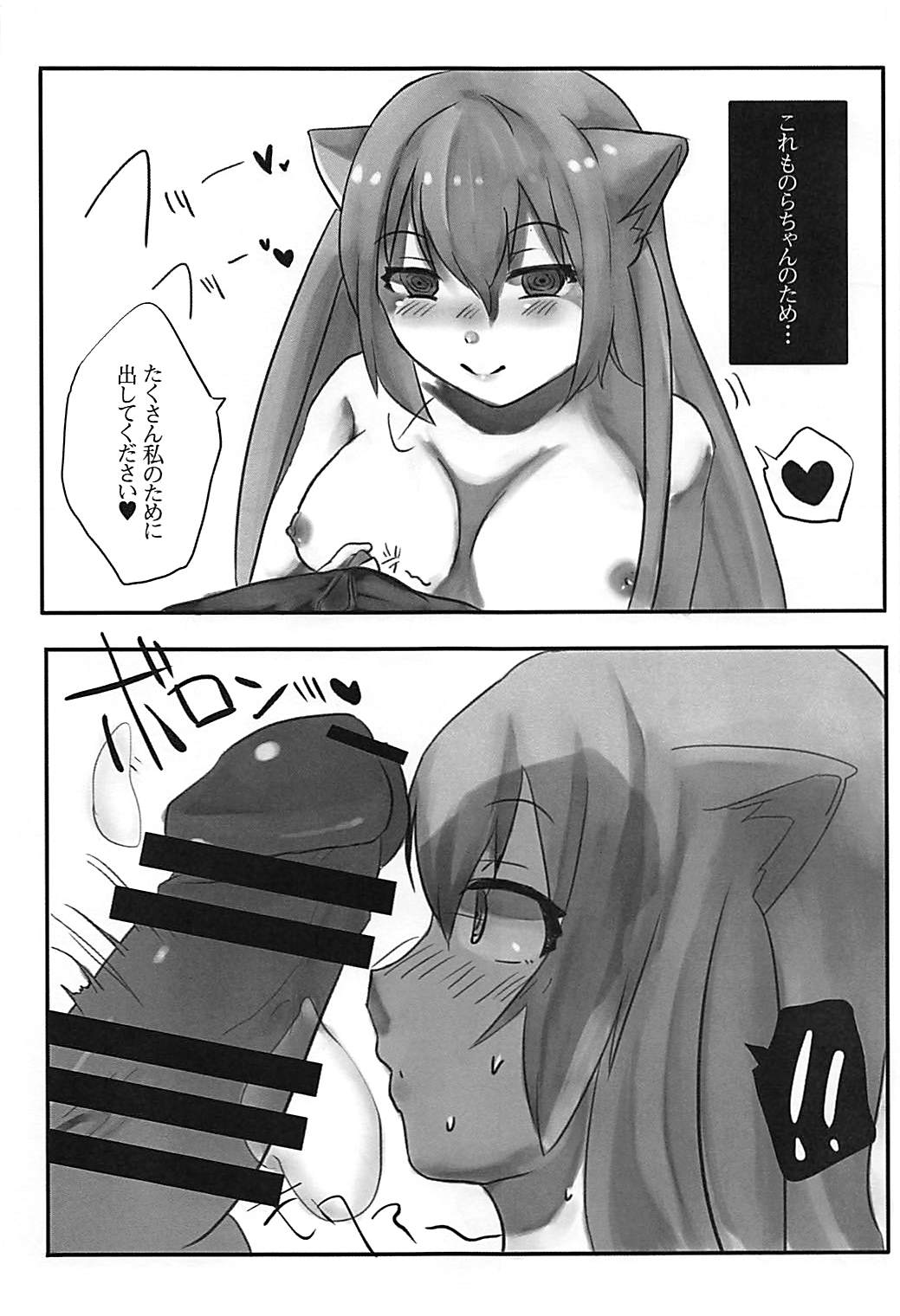 Nora Cat, Ikimasu page 7 full