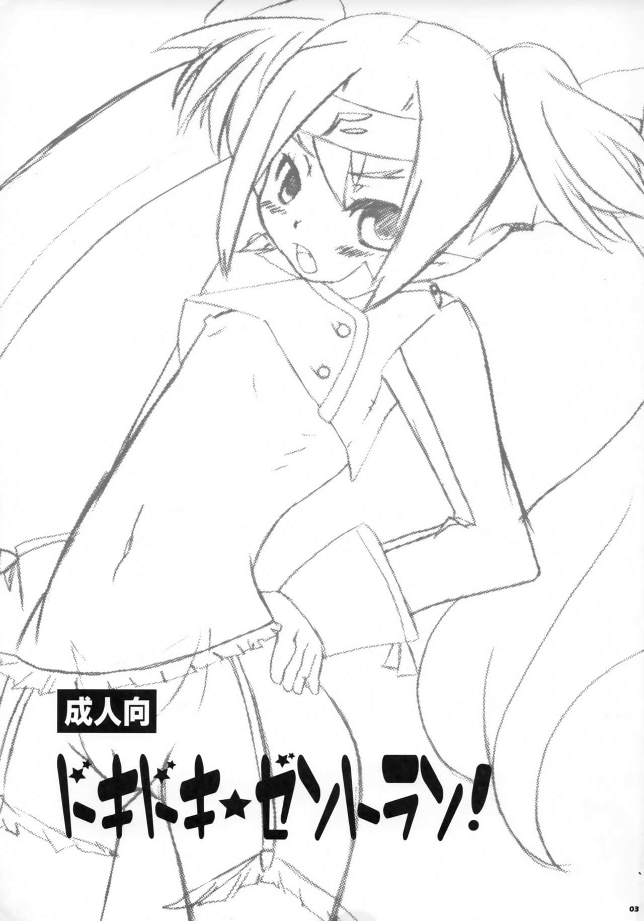 Dokidoki Zentran! page 2 full