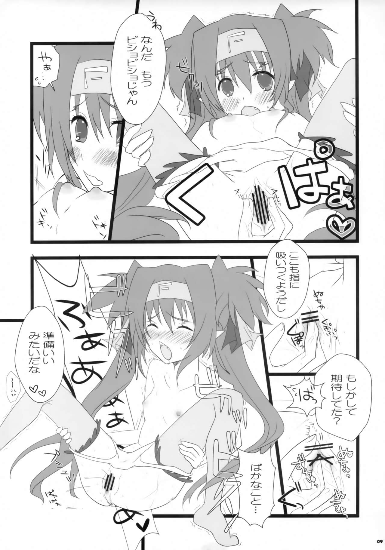 Dokidoki Zentran! page 8 full