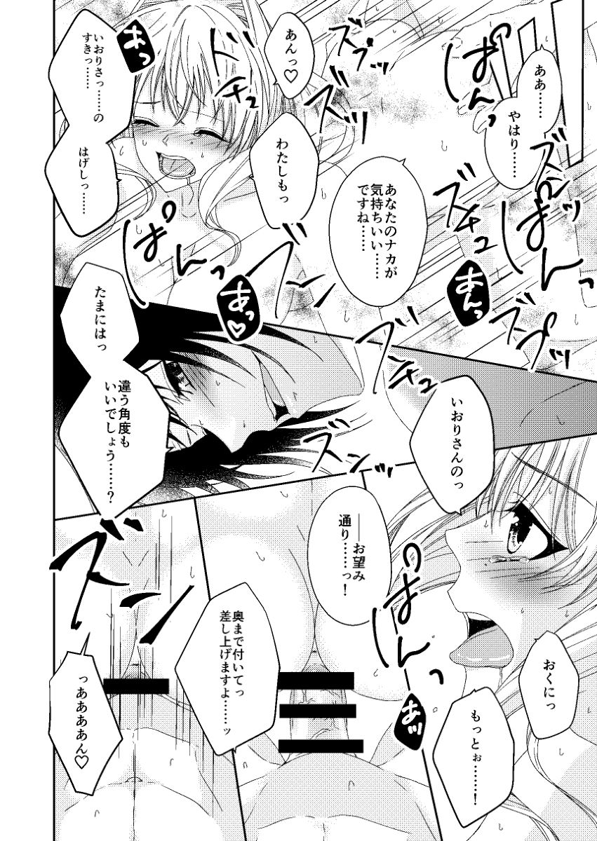 Okusuri yori mo Ecstasy page 10 full