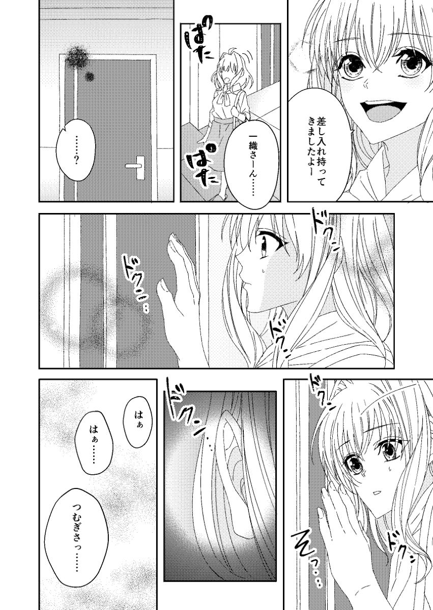 Okusuri yori mo Ecstasy page 6 full
