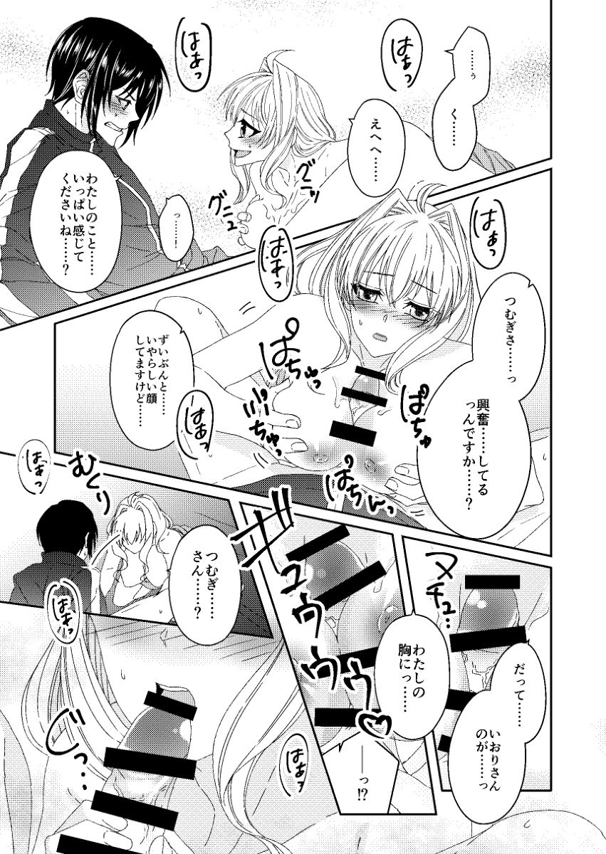 Okusuri yori mo Ecstasy page 9 full