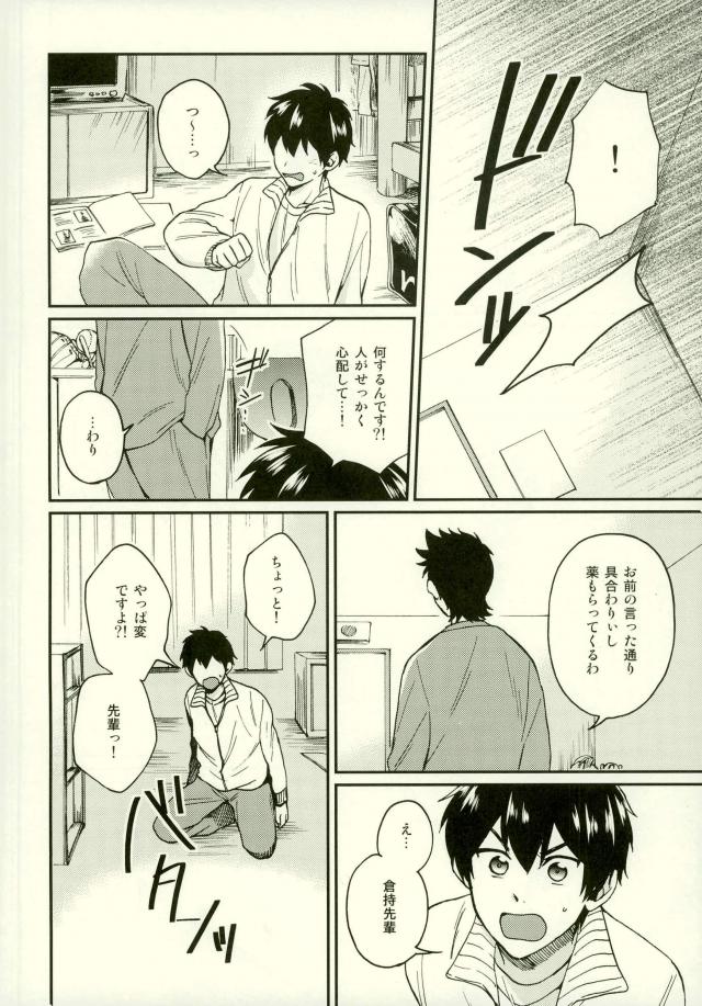 Akuma Mochi-kun no Sainan page 7 full