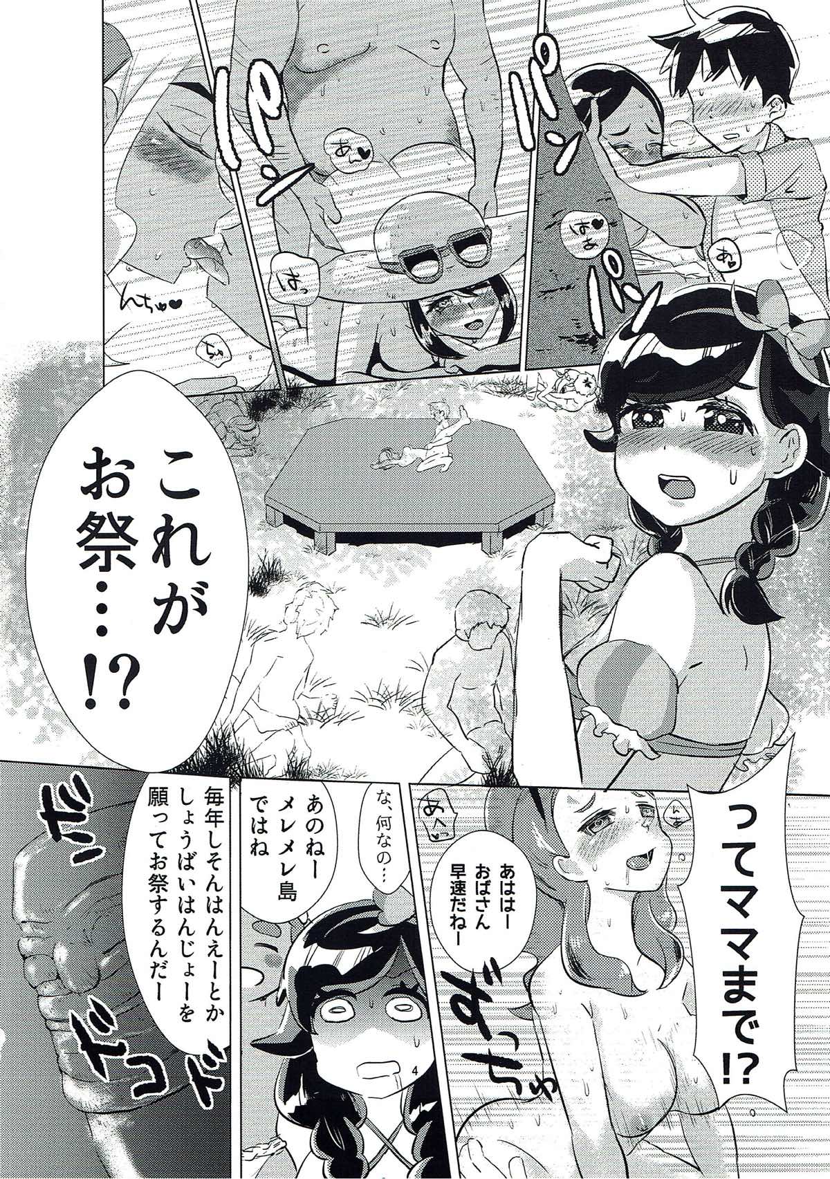 Koumi no Maramarasai Daikikou page 3 full