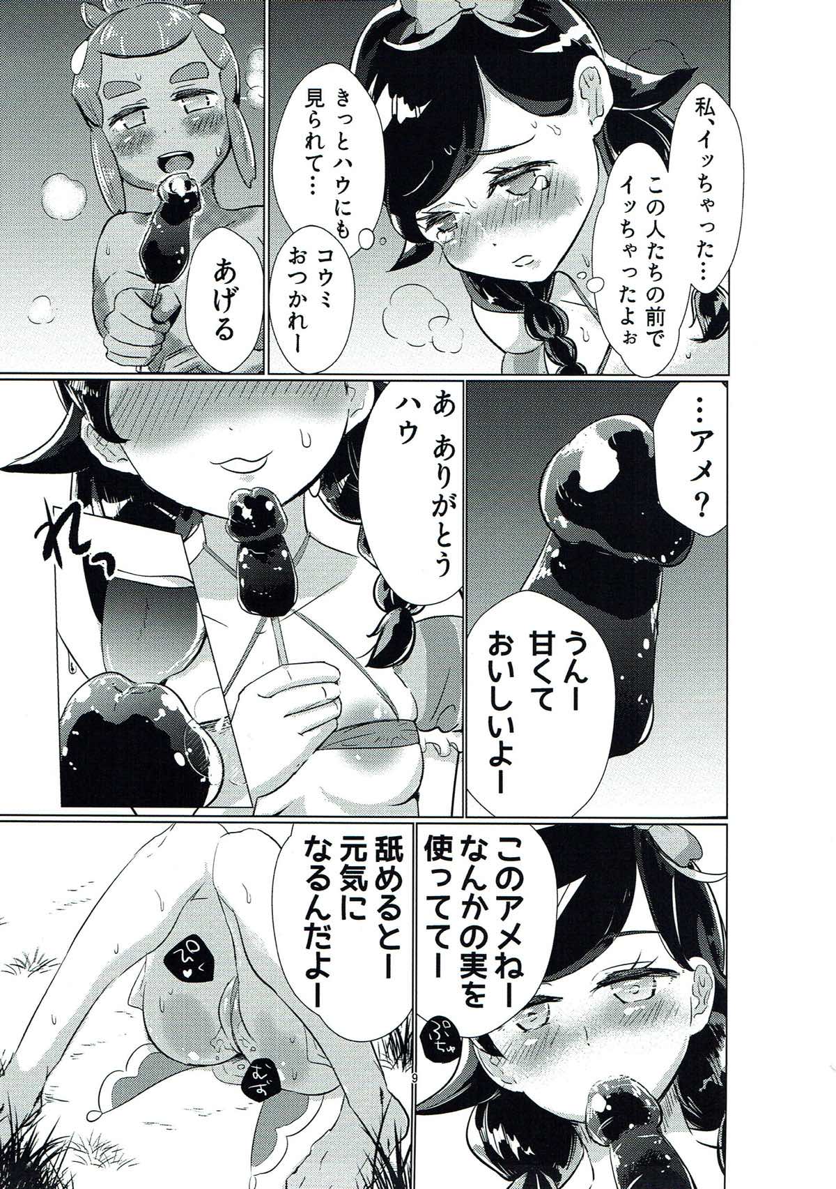 Koumi no Maramarasai Daikikou page 8 full
