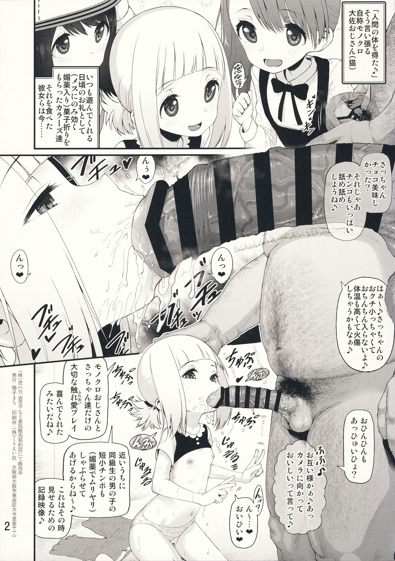 Sacchan Yui-chan Kotoha-chan to Okashi de Nakayoku Naru Hon page 2 full
