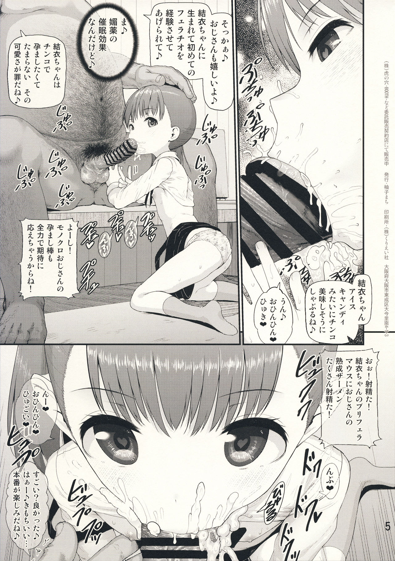 Sacchan Yui-chan Kotoha-chan to Okashi de Nakayoku Naru Hon page 5 full